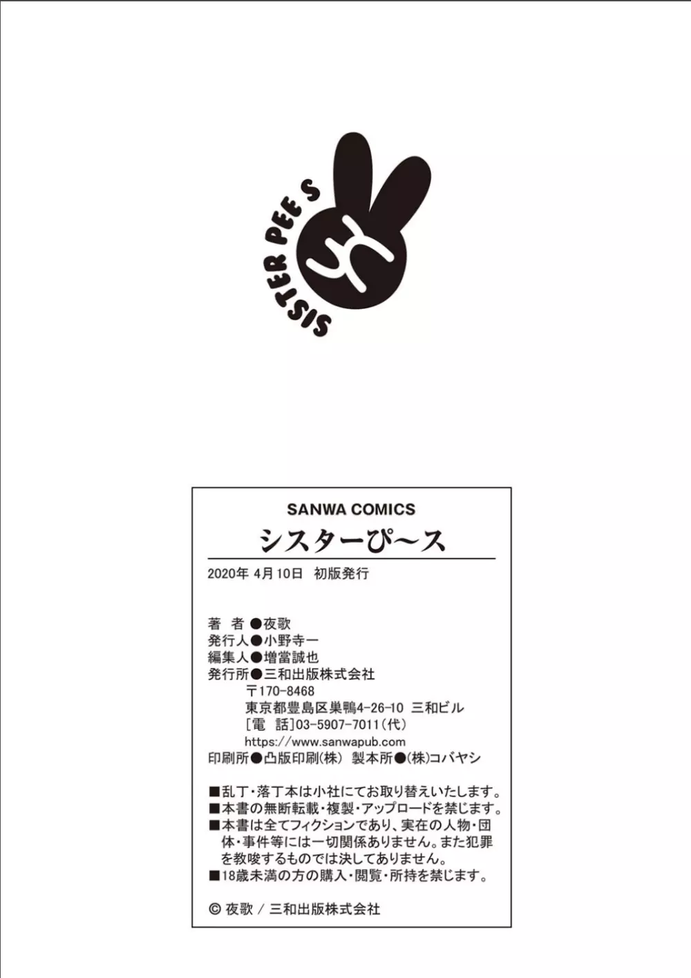 シスターぴ~ス Page.213