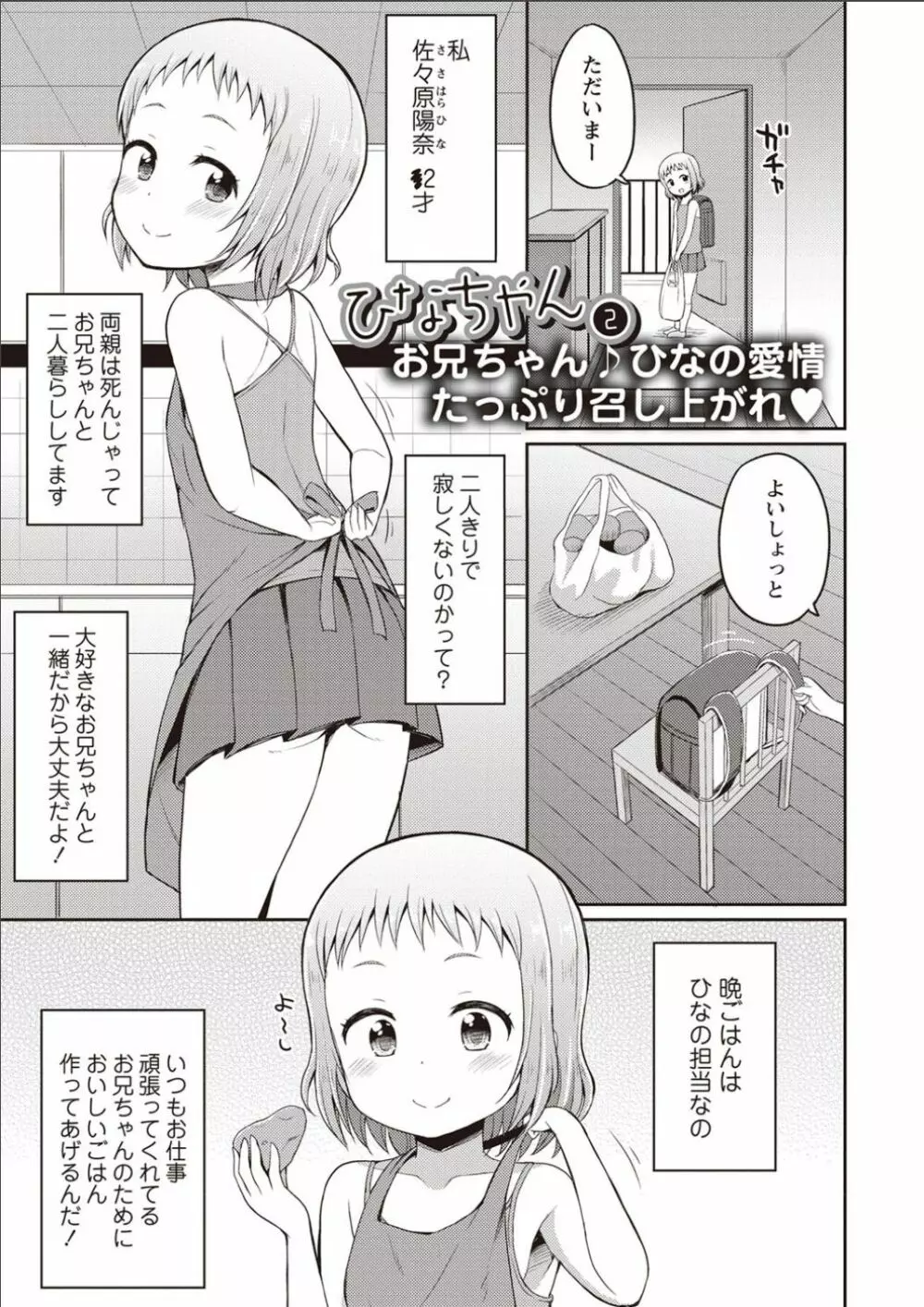 シスターぴ~ス Page.24