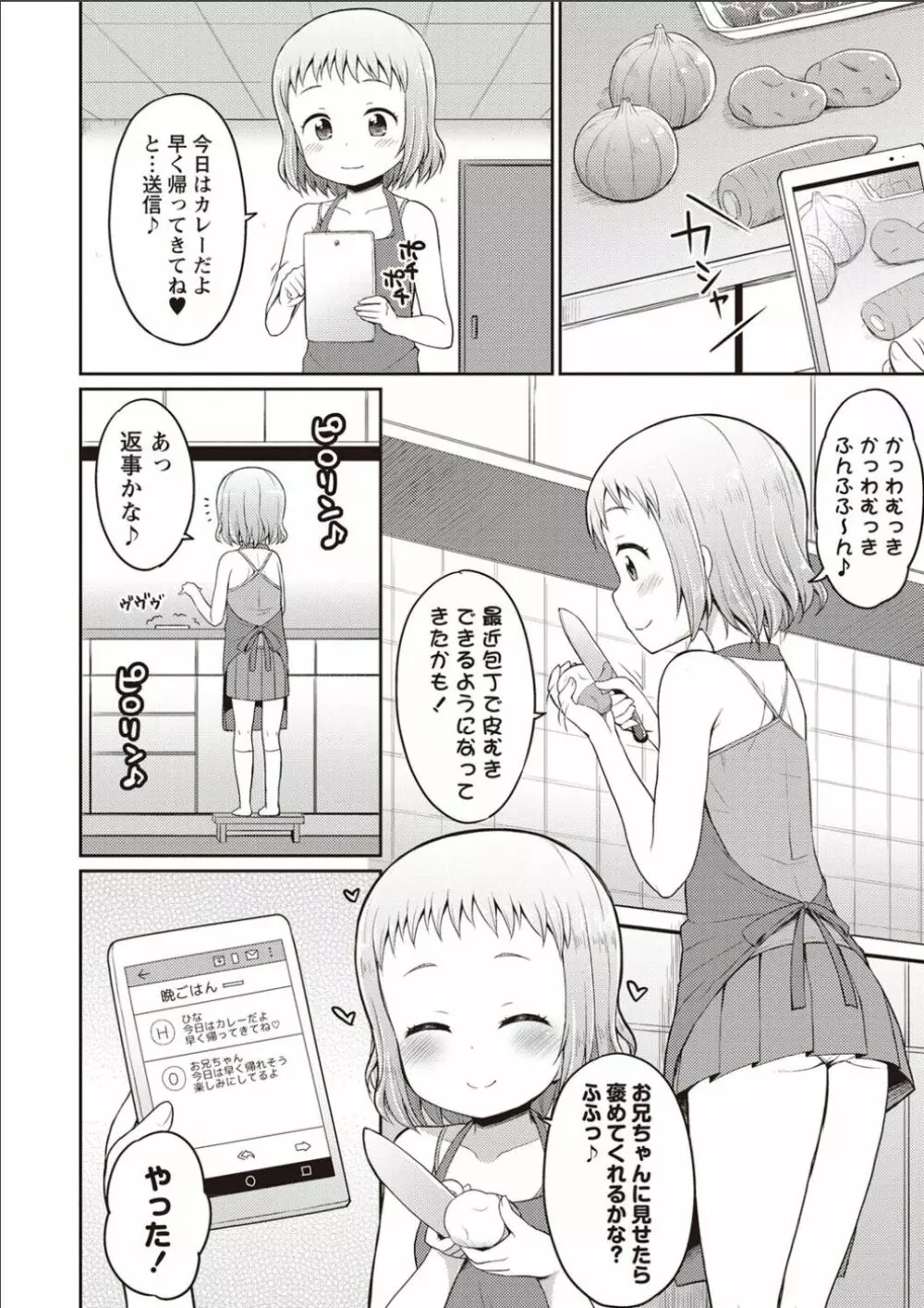 シスターぴ~ス Page.25