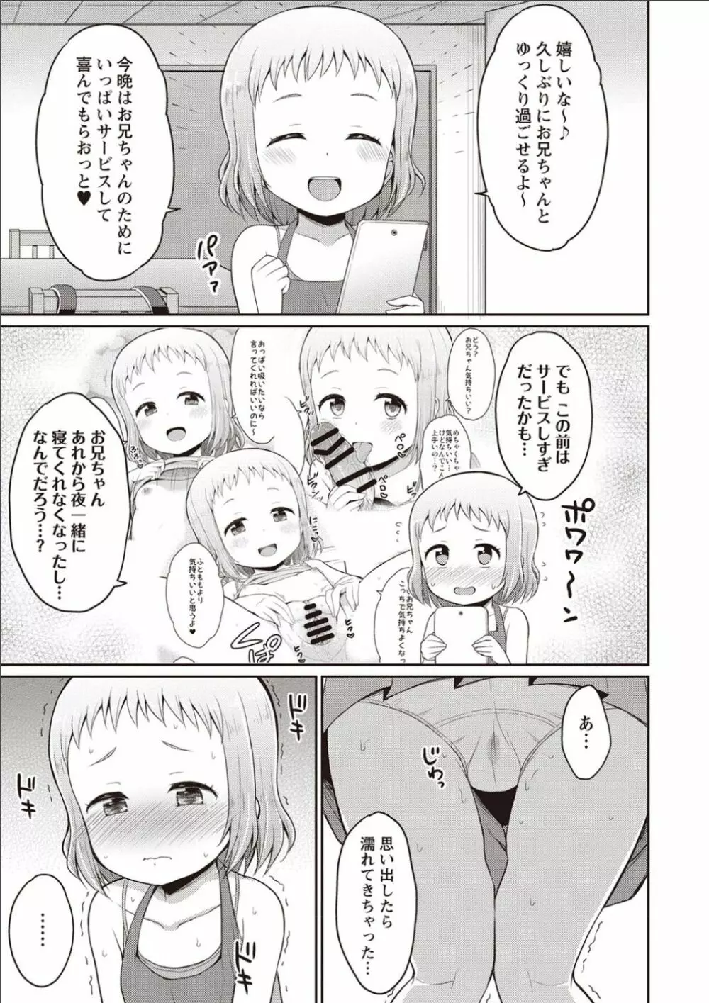 シスターぴ~ス Page.26