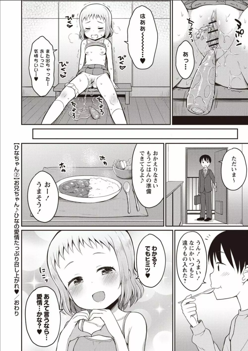 シスターぴ~ス Page.31