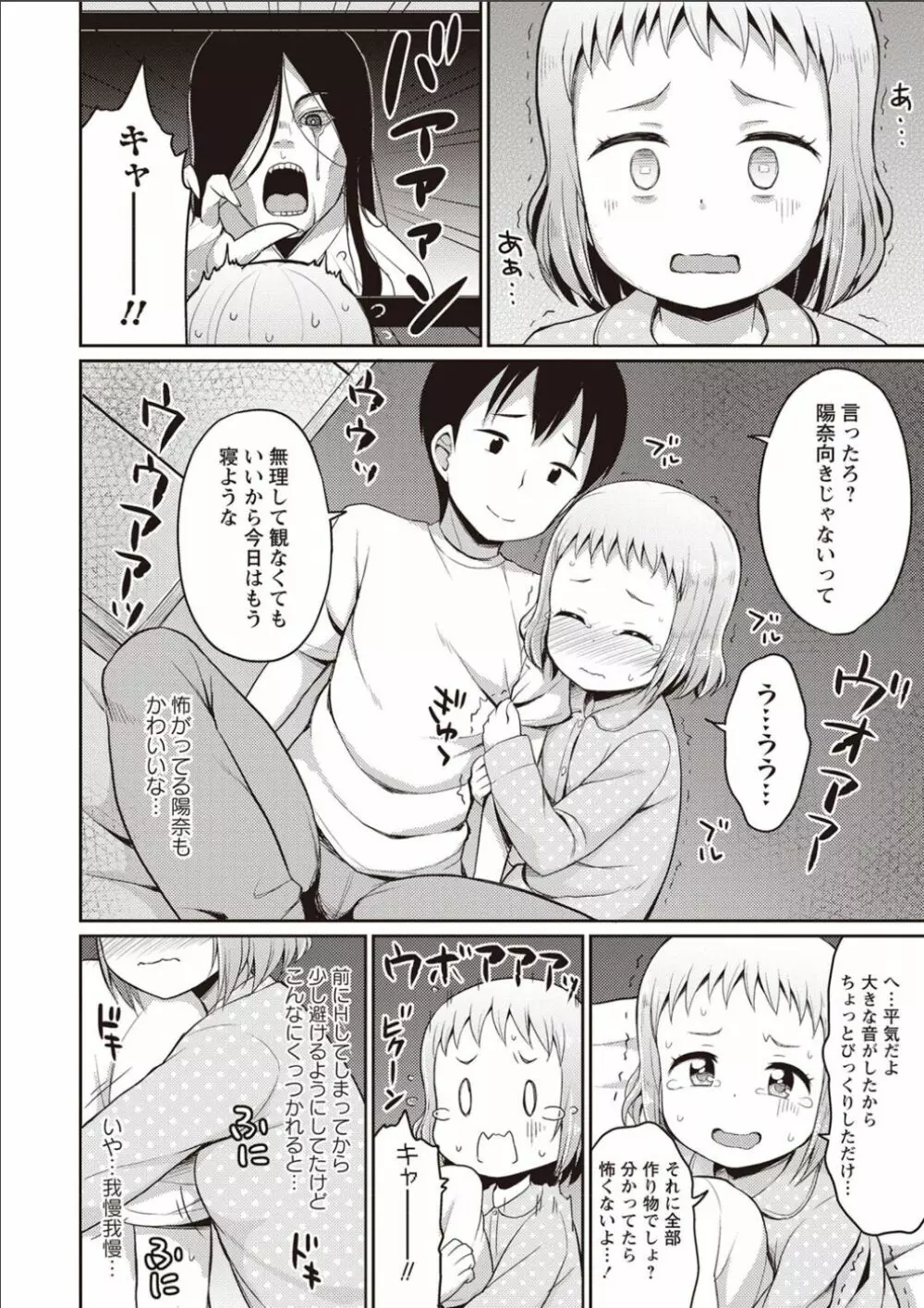 シスターぴ~ス Page.33