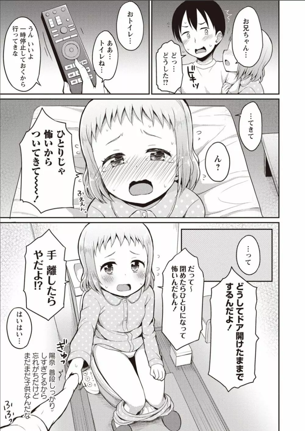 シスターぴ~ス Page.34