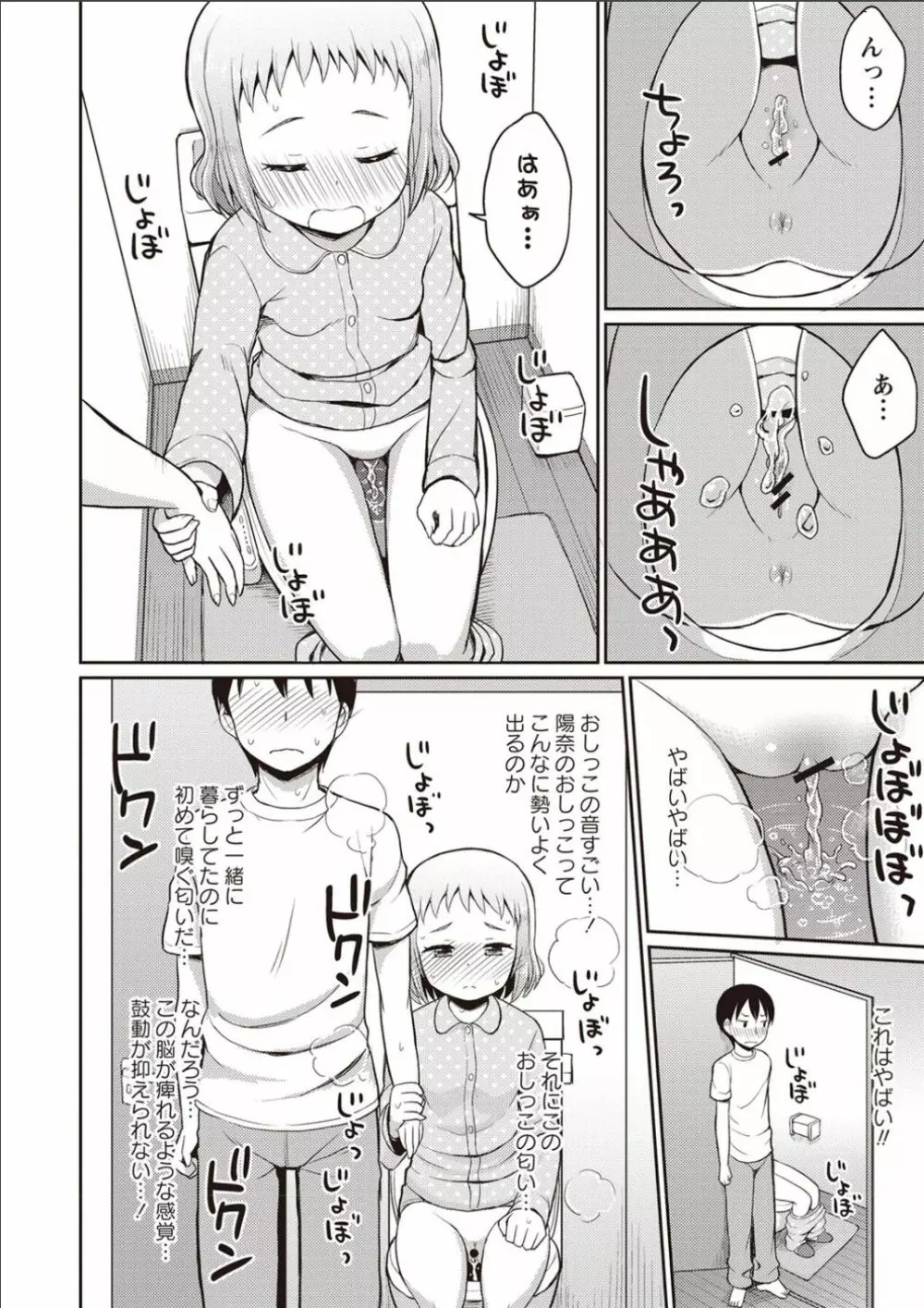 シスターぴ~ス Page.35