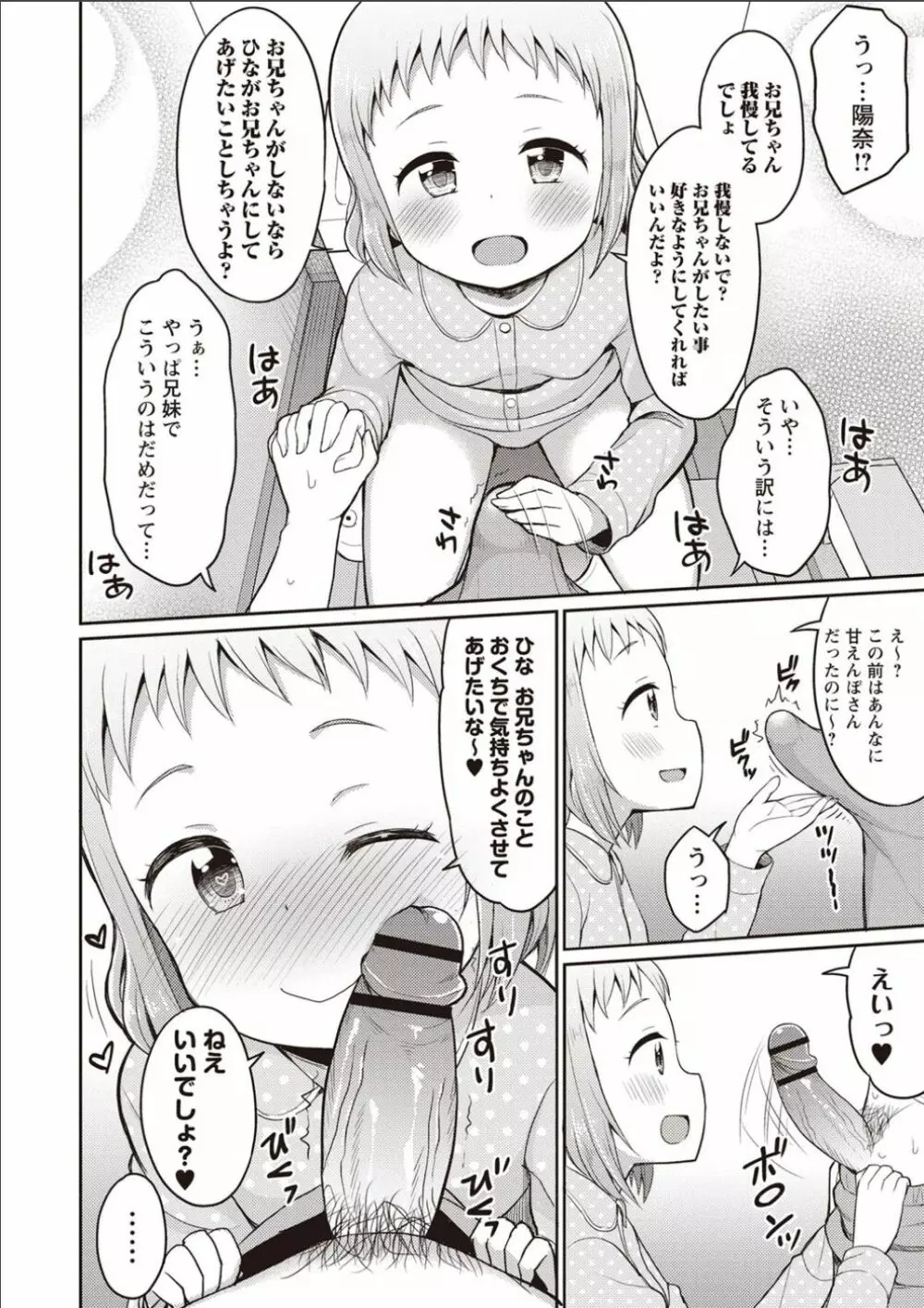 シスターぴ~ス Page.37