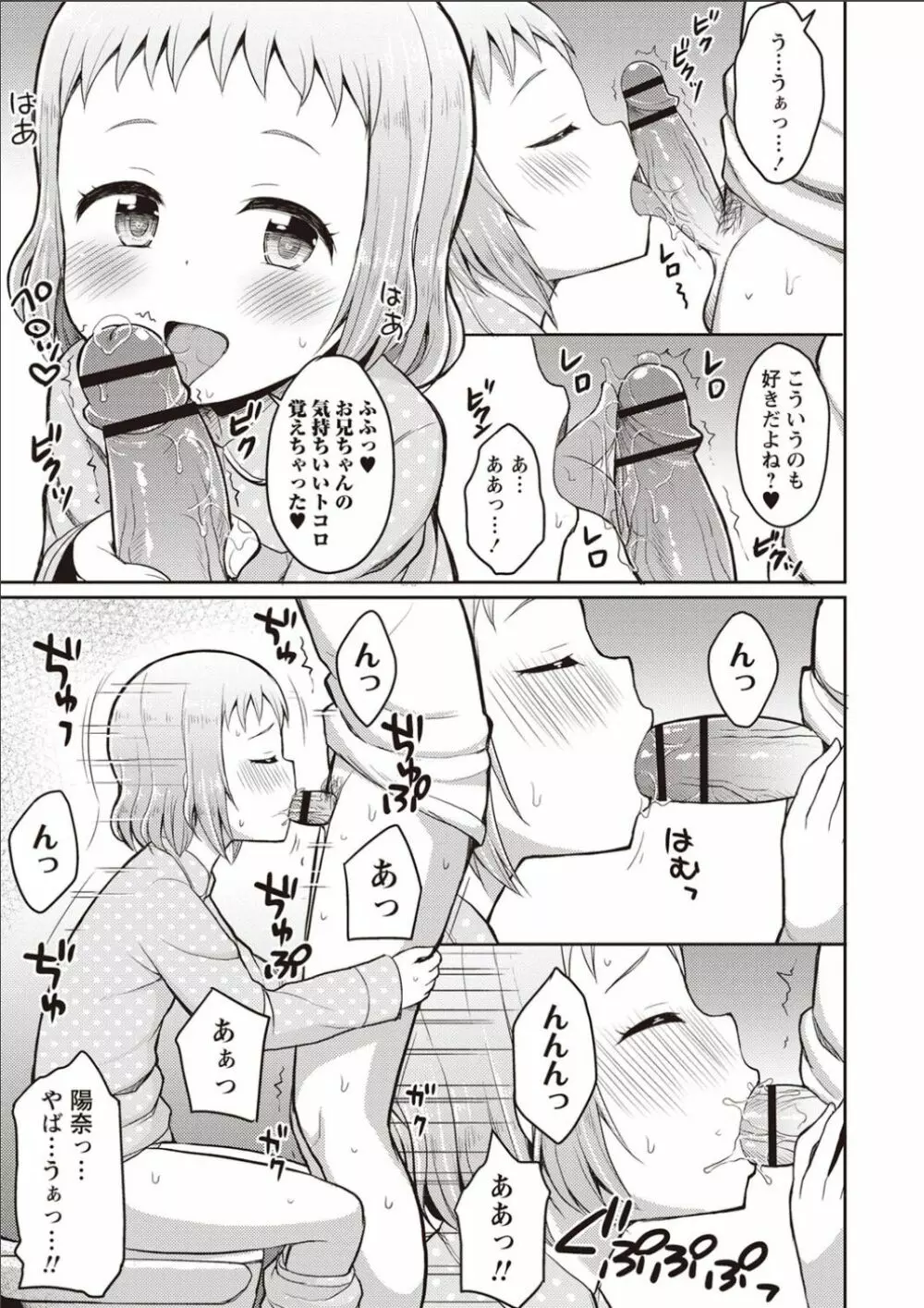 シスターぴ~ス Page.38