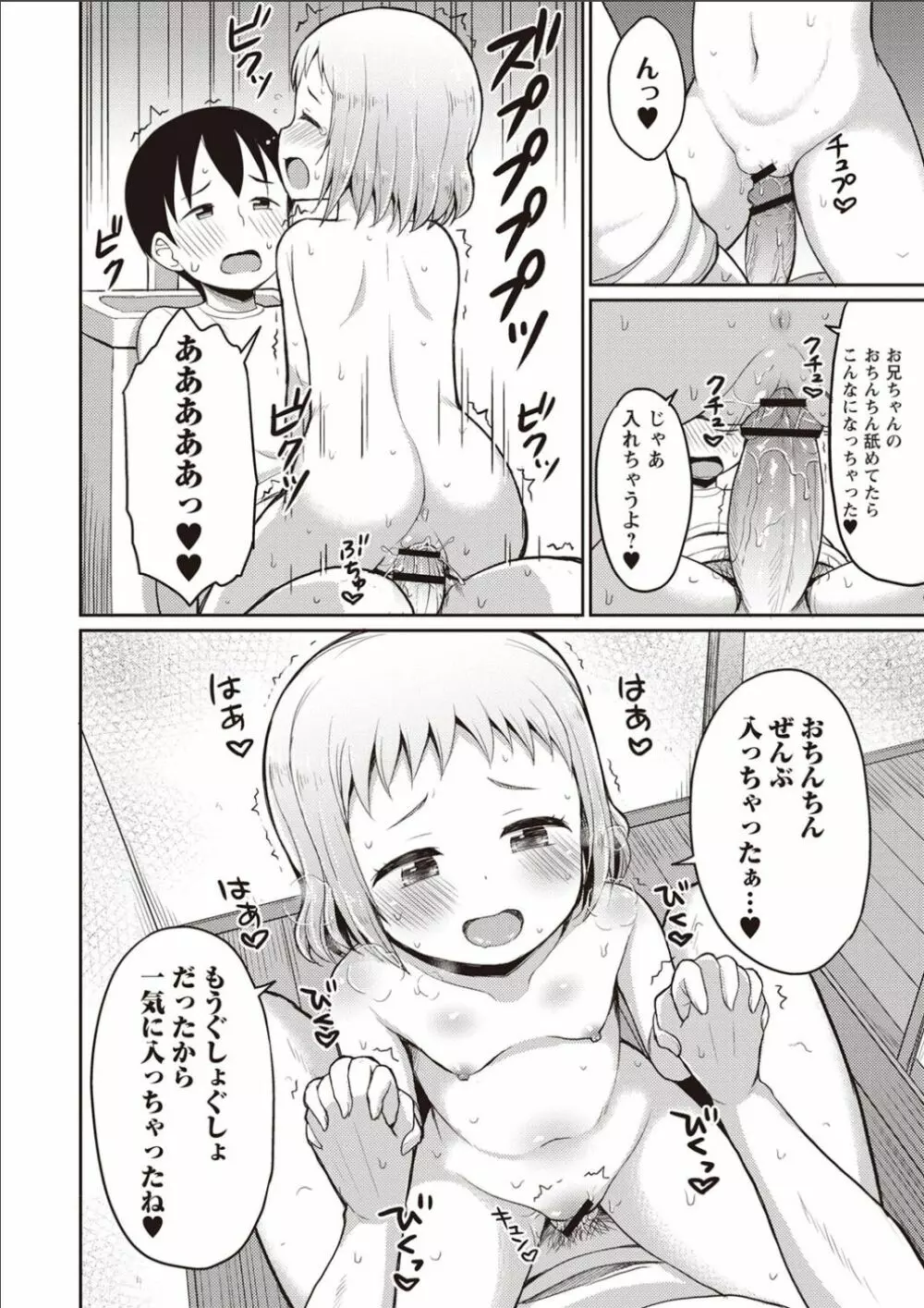 シスターぴ~ス Page.41