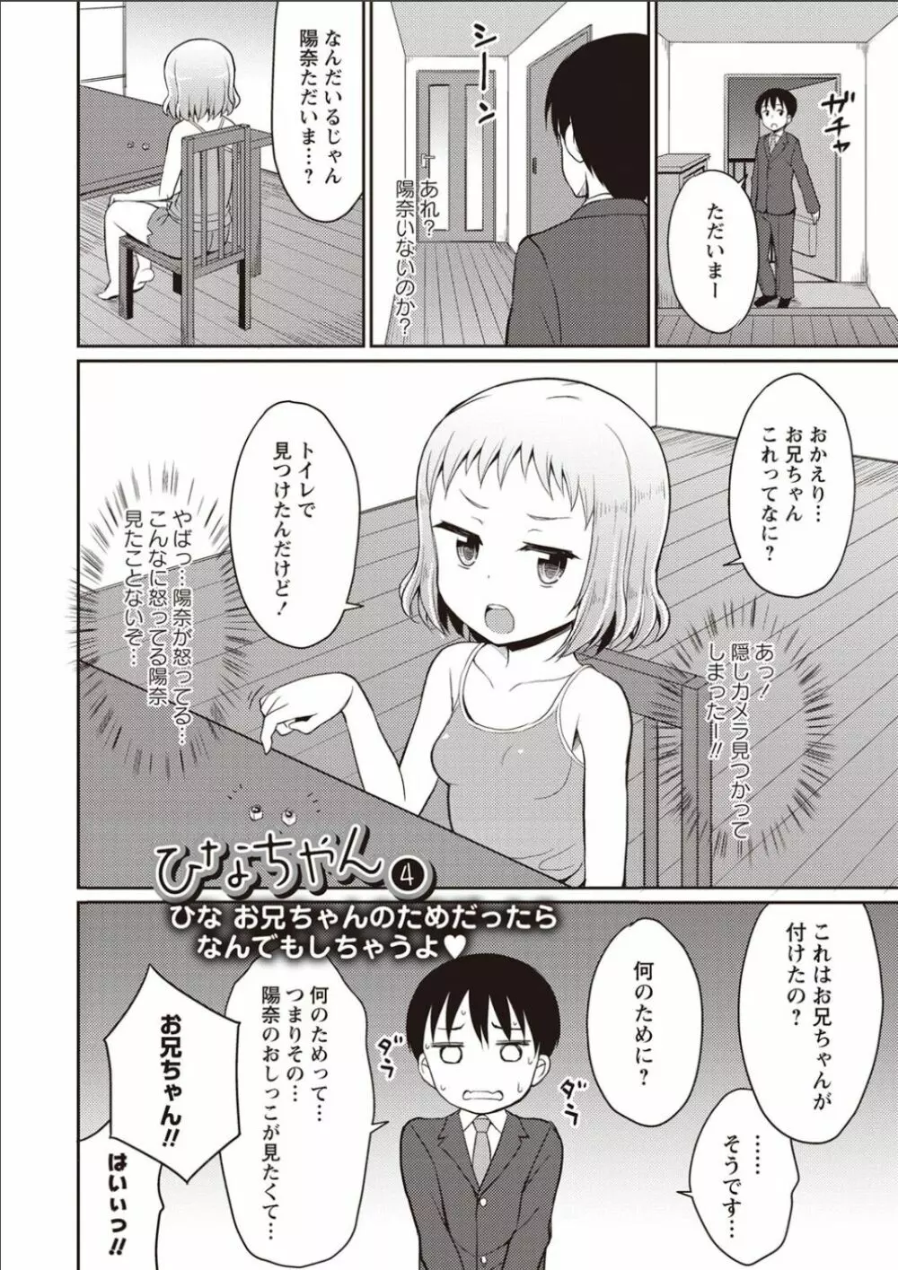 シスターぴ~ス Page.49