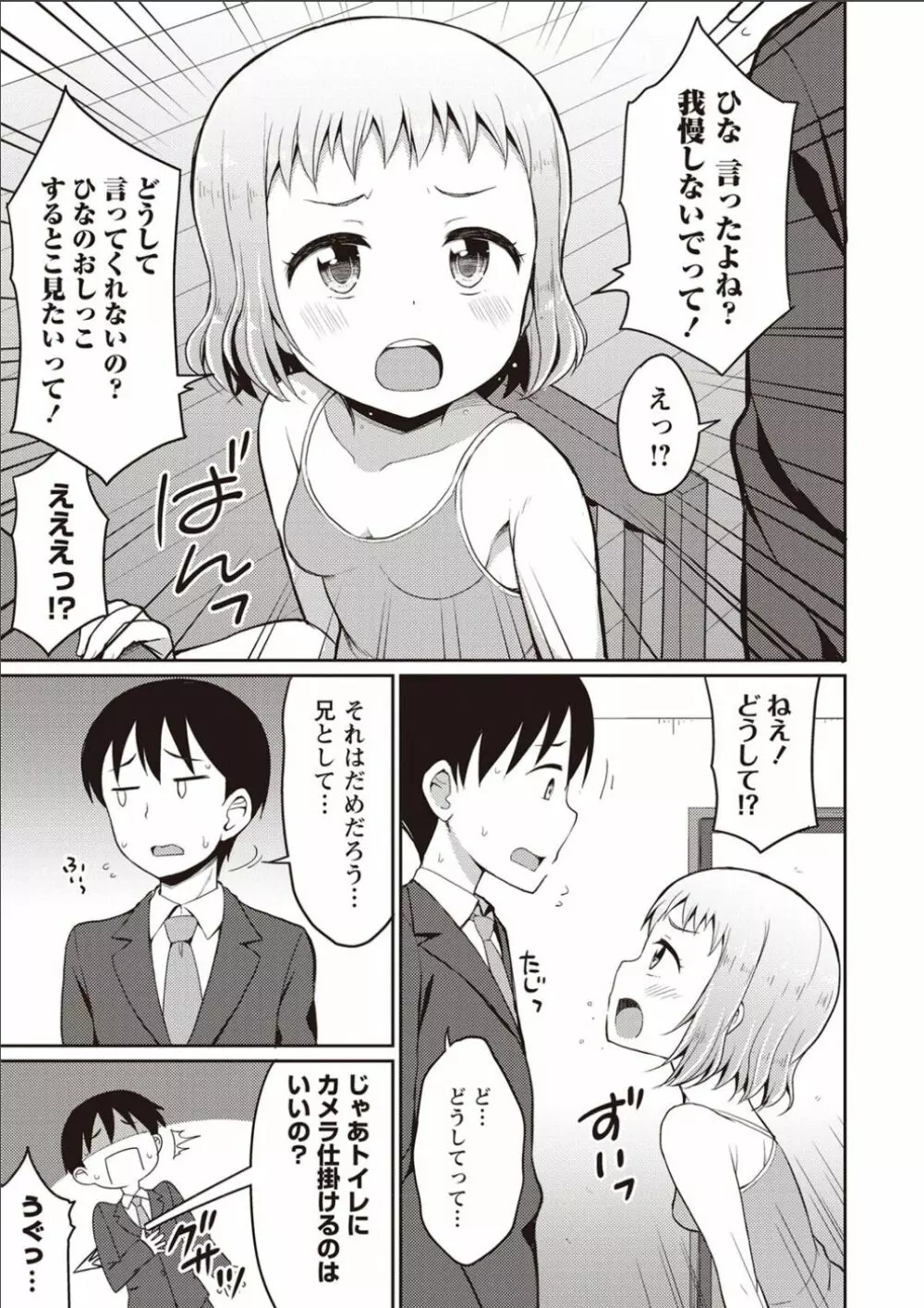 シスターぴ~ス Page.50