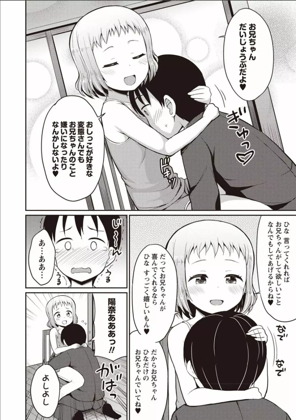 シスターぴ~ス Page.51