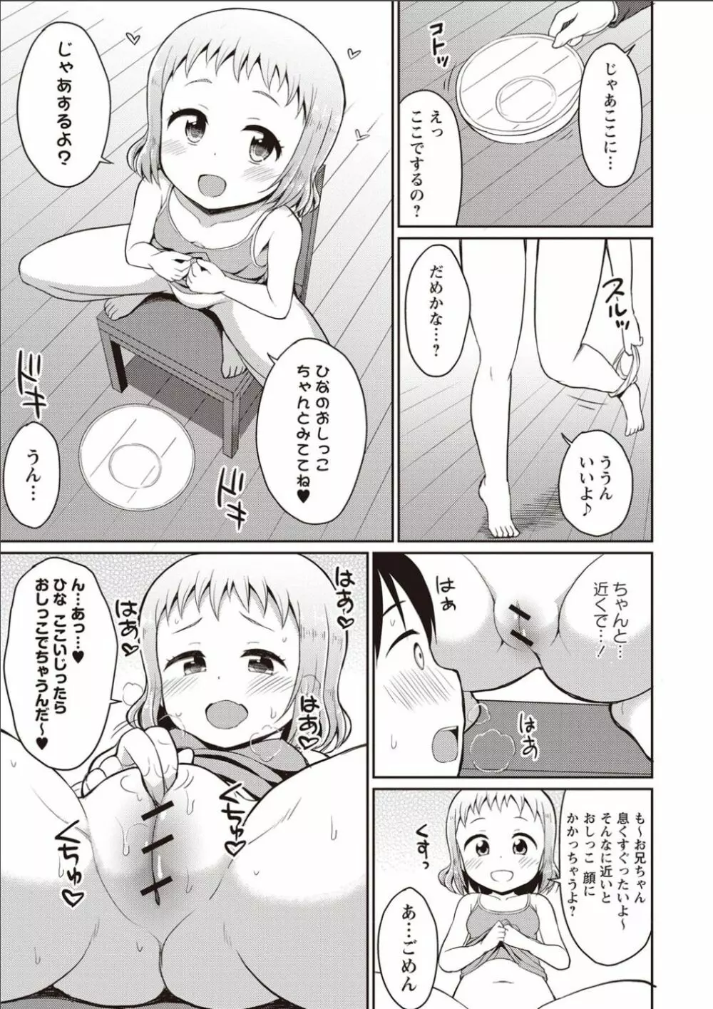 シスターぴ~ス Page.52