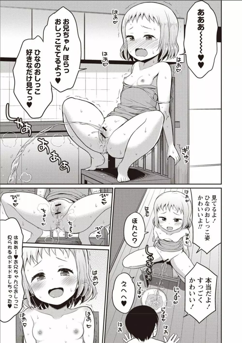 シスターぴ~ス Page.54