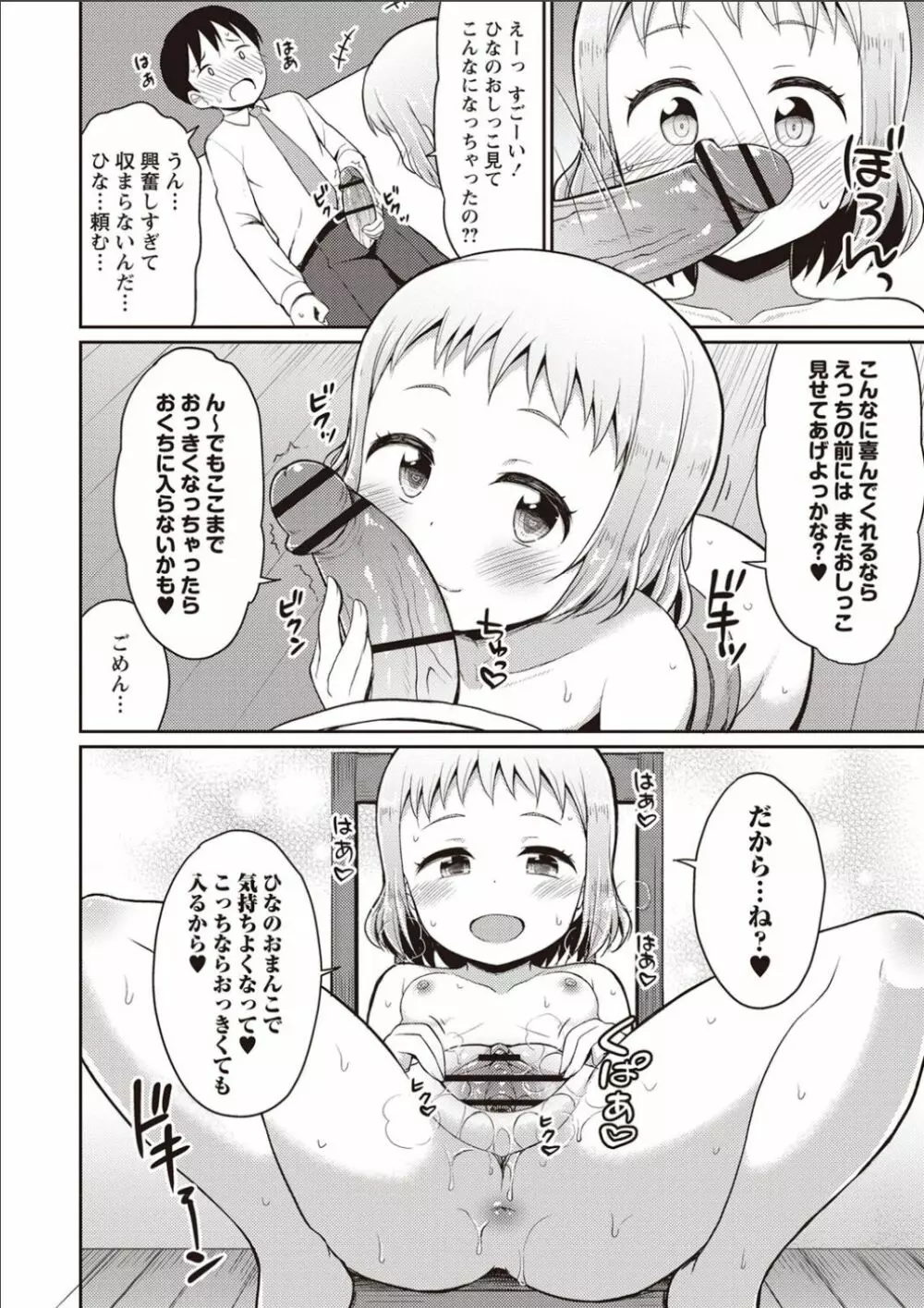 シスターぴ~ス Page.55