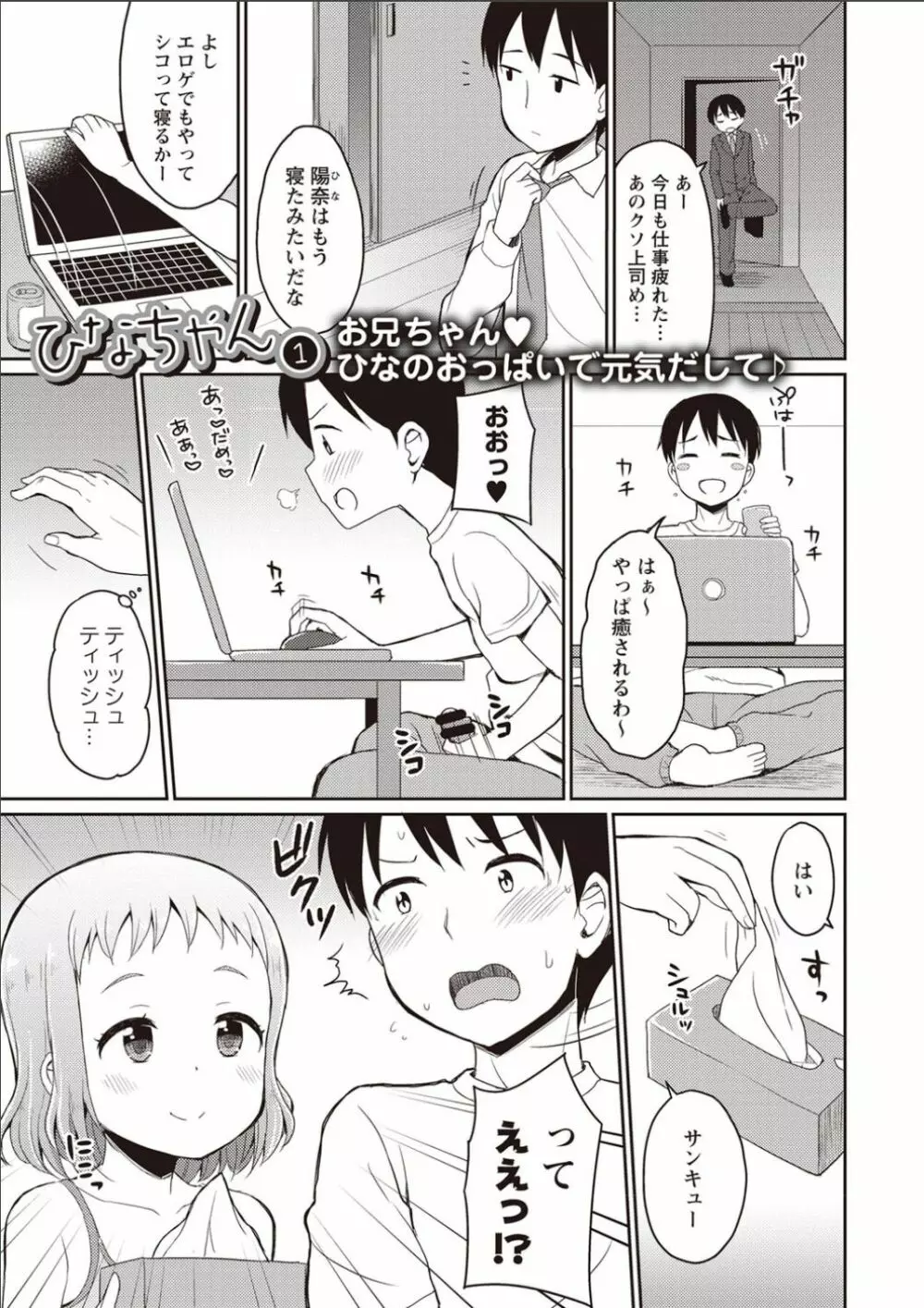 シスターぴ~ス Page.6