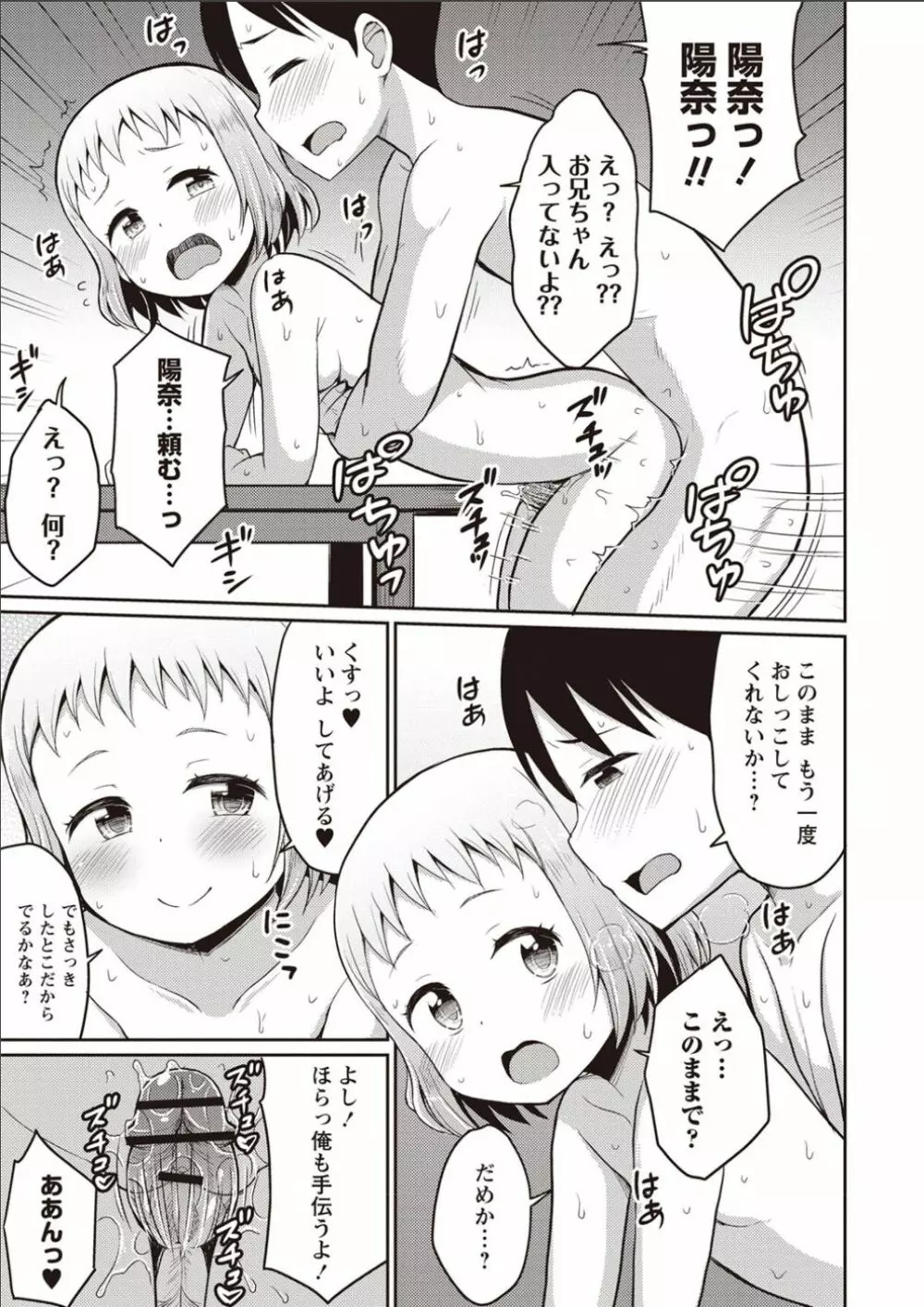 シスターぴ~ス Page.62