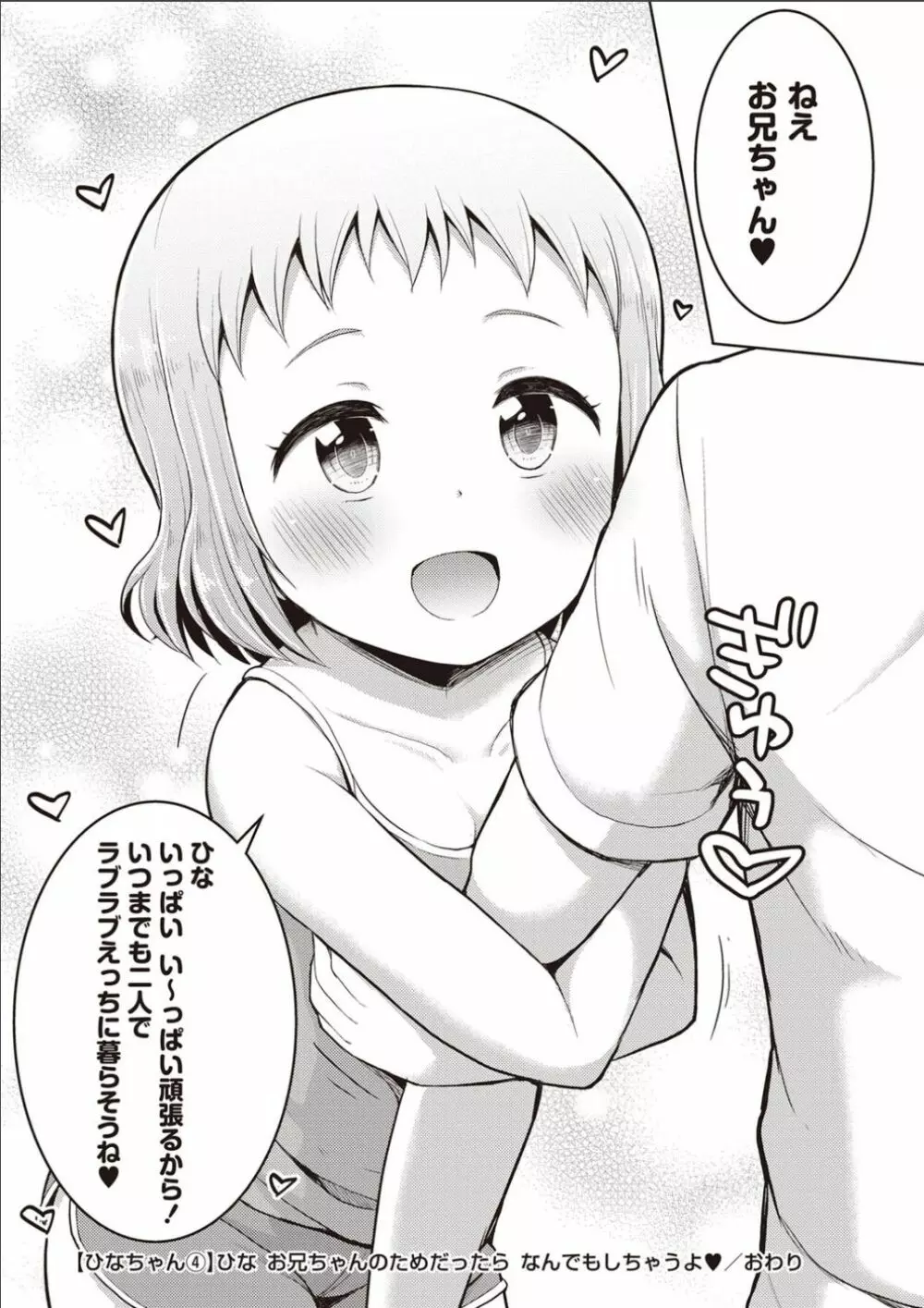 シスターぴ~ス Page.67