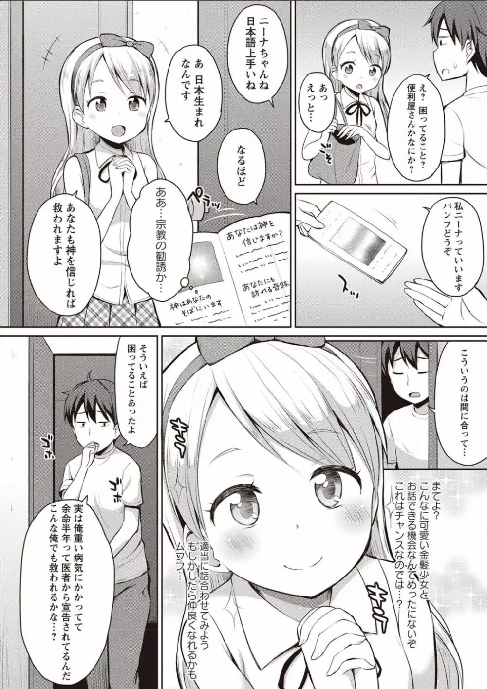 シスターぴ~ス Page.69