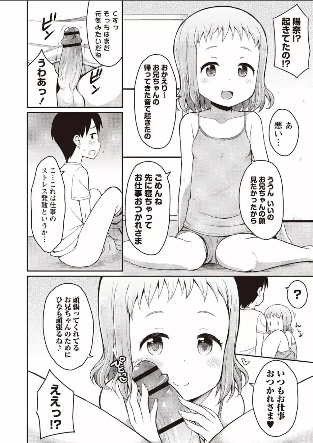 シスターぴ~ス Page.7