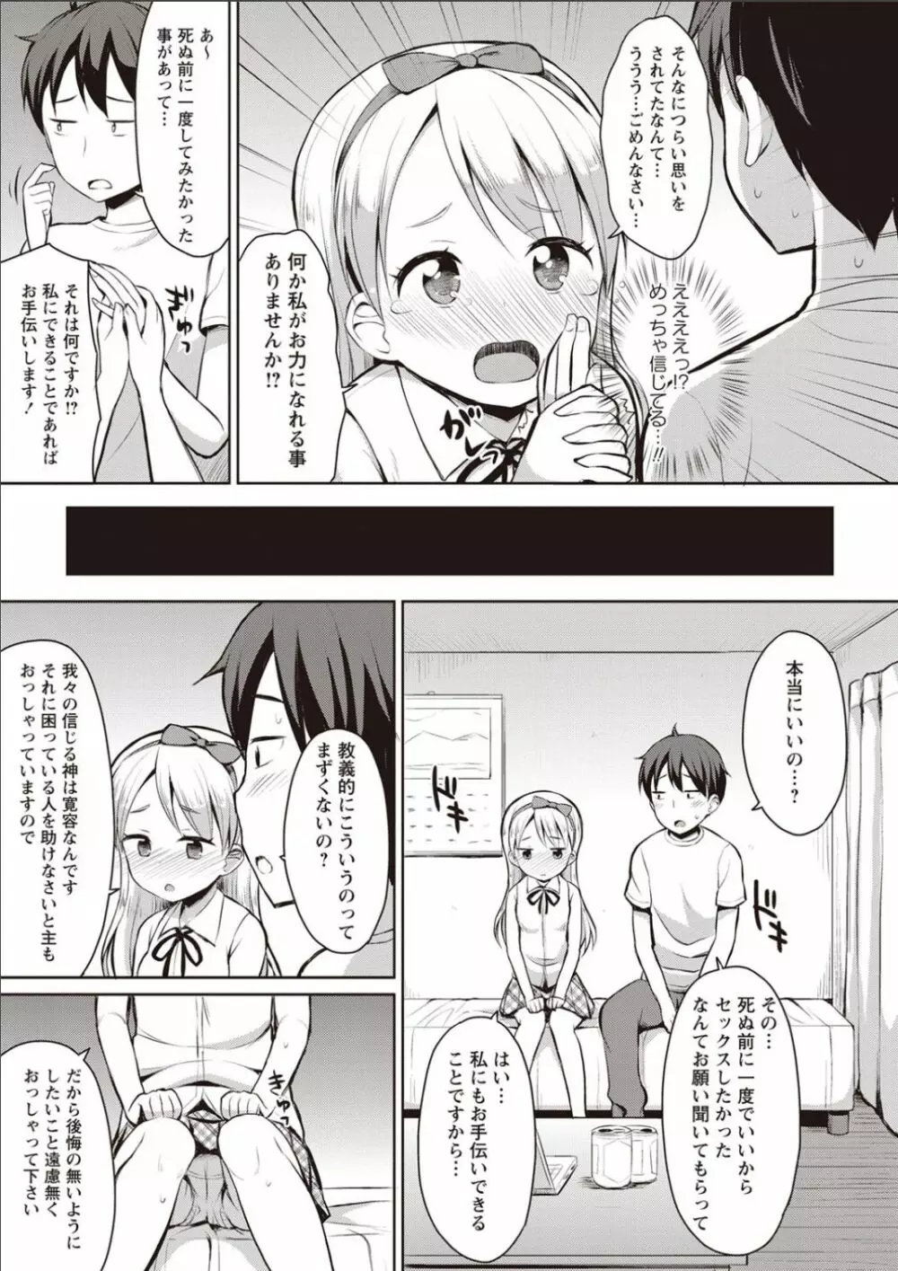 シスターぴ~ス Page.70