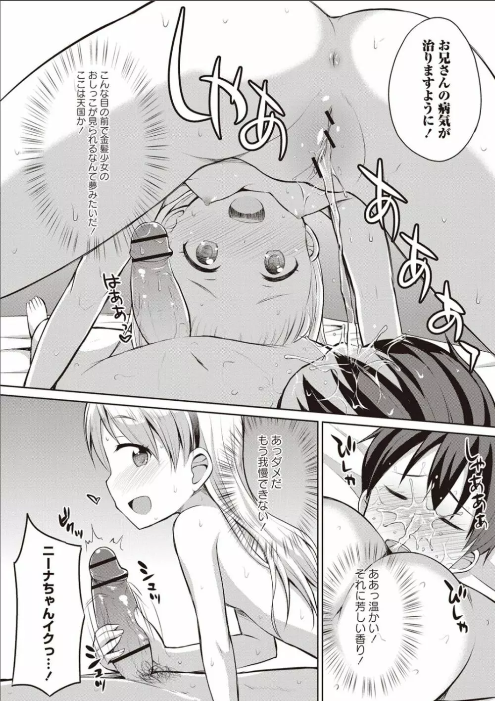 シスターぴ~ス Page.77