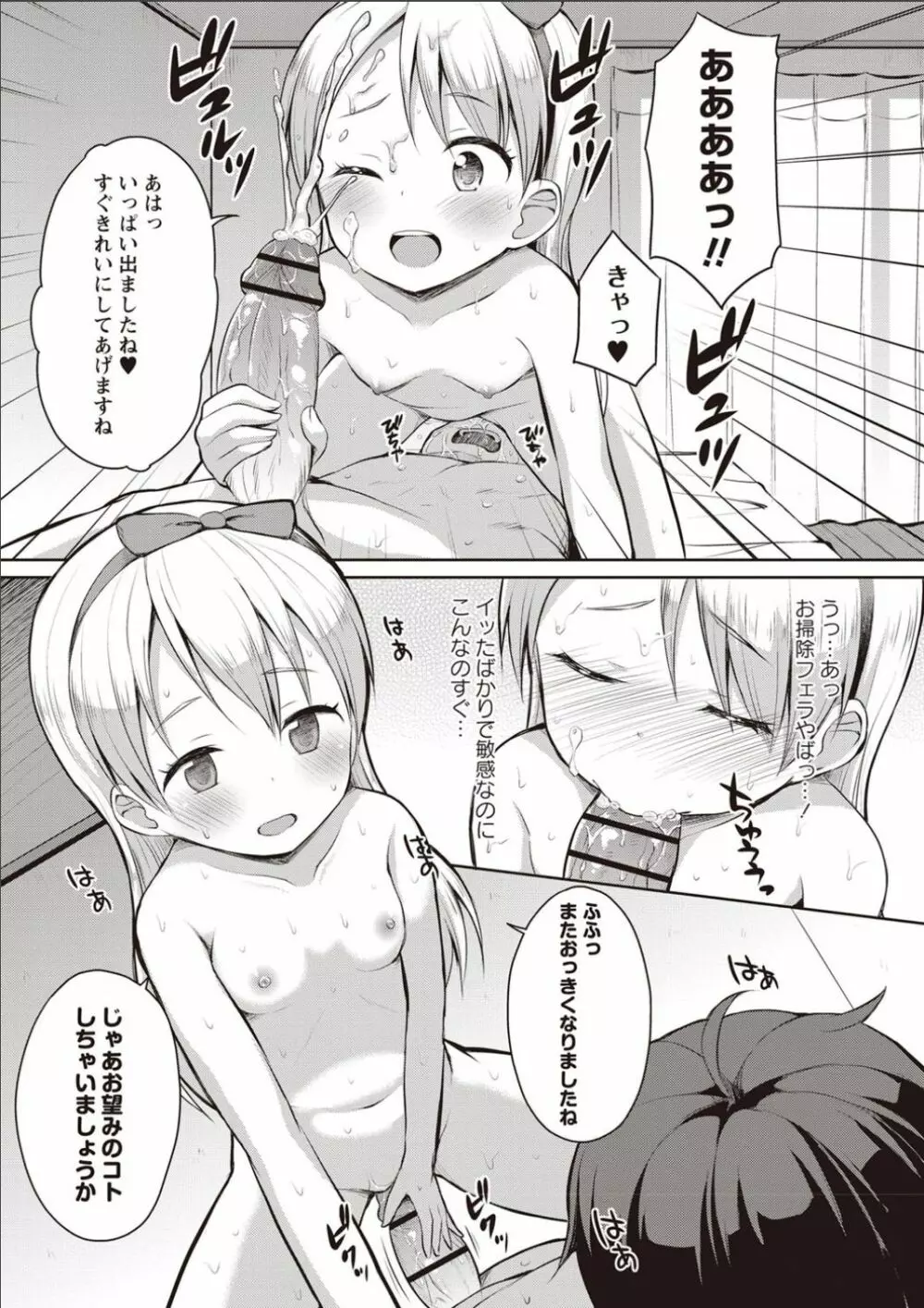 シスターぴ~ス Page.78