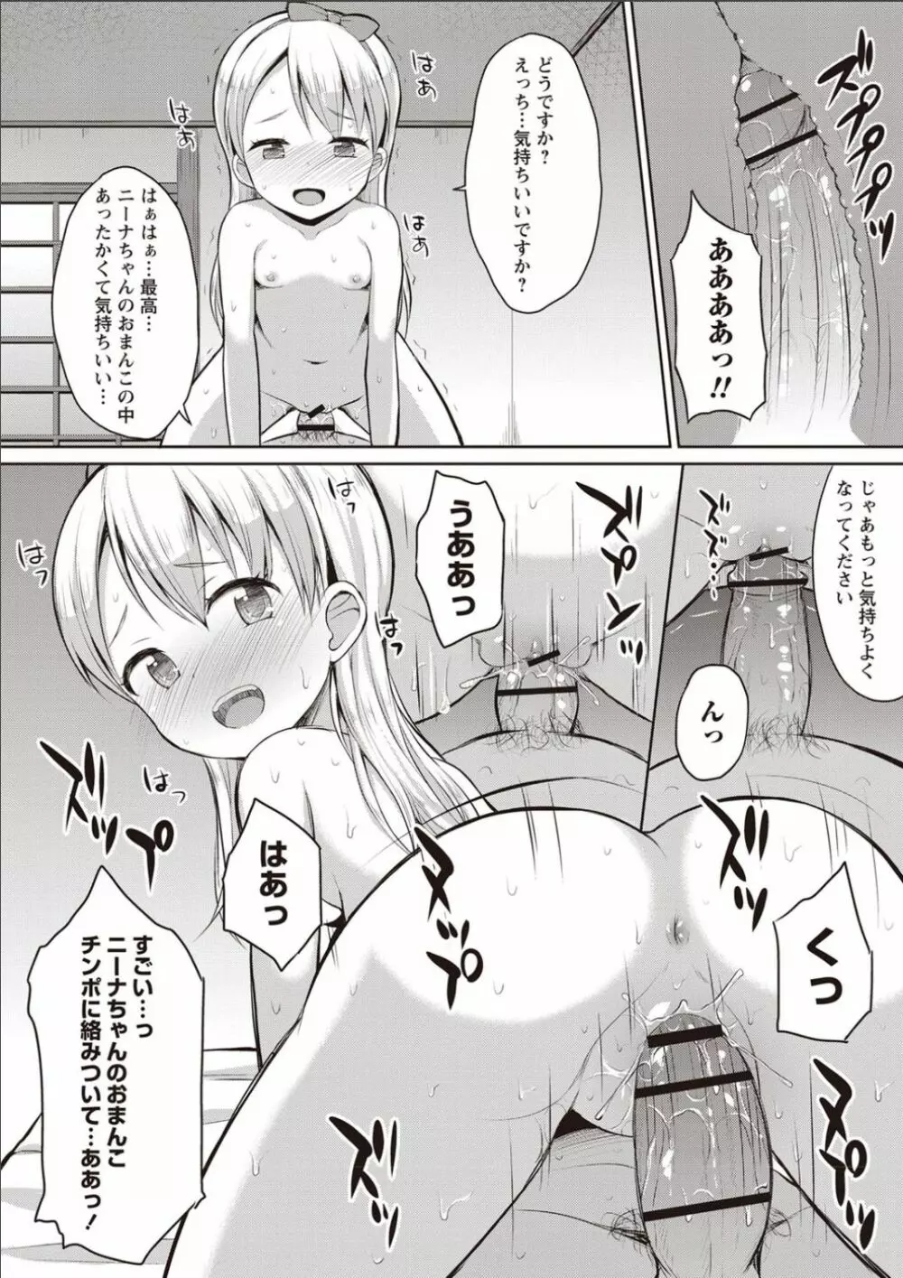 シスターぴ~ス Page.79