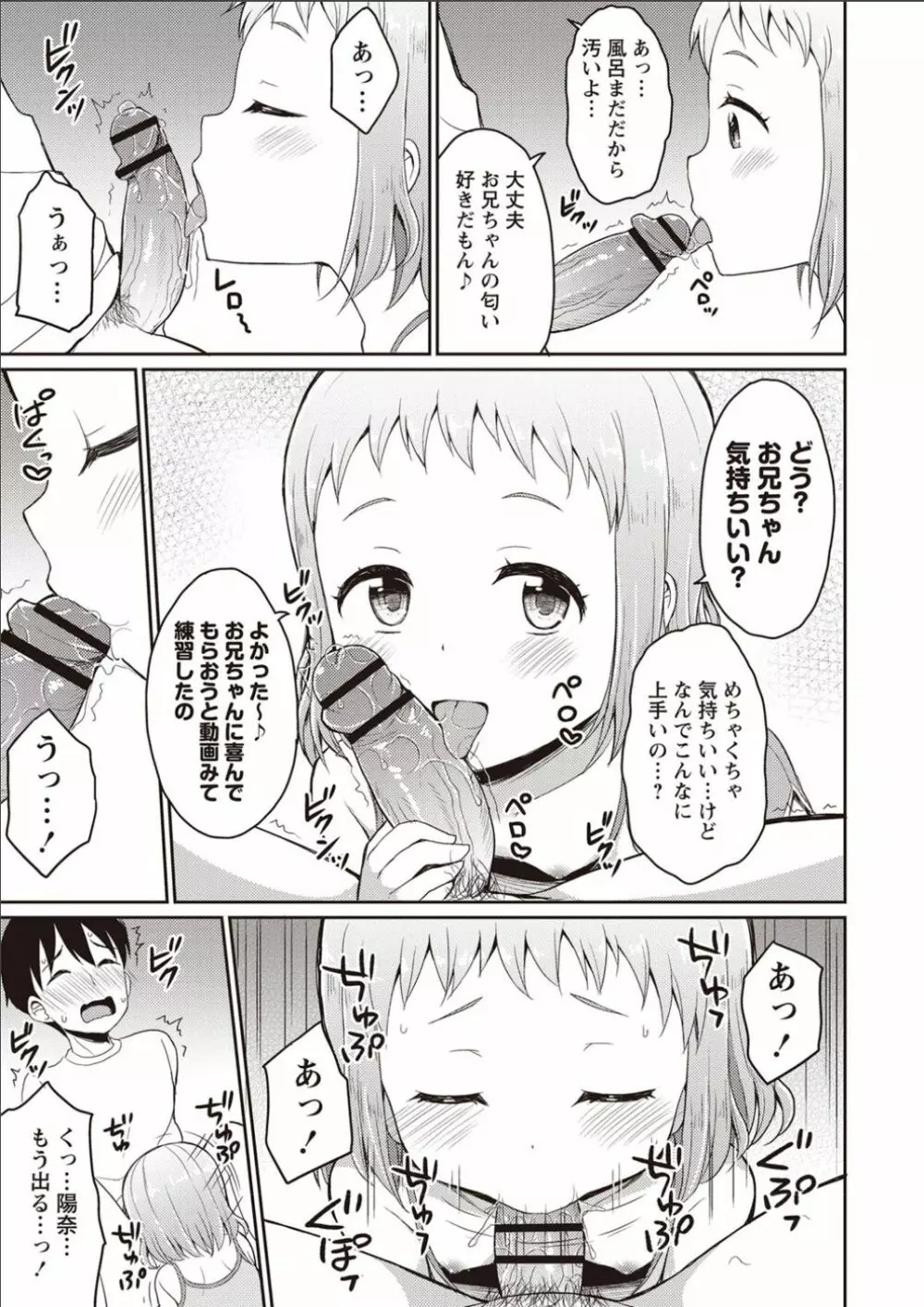 シスターぴ~ス Page.8