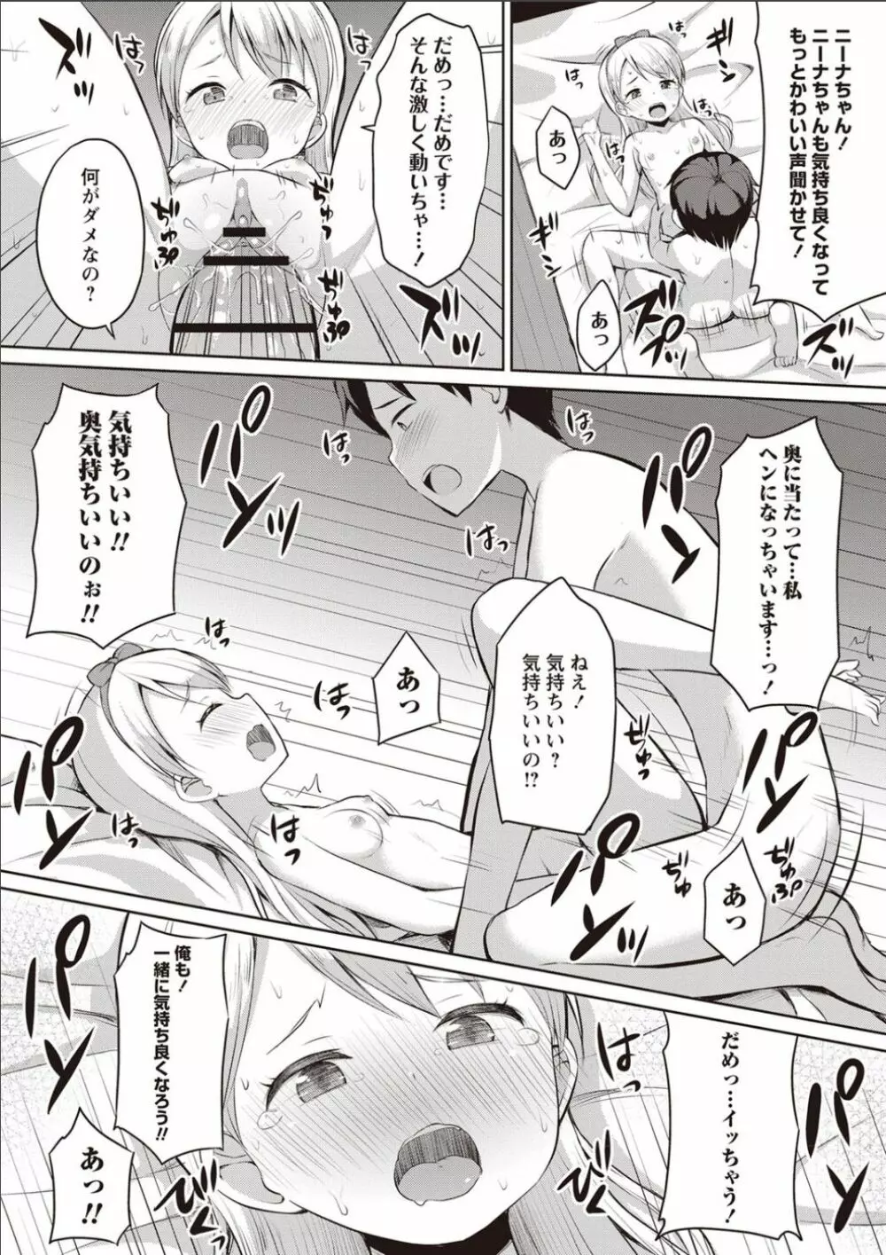 シスターぴ~ス Page.81