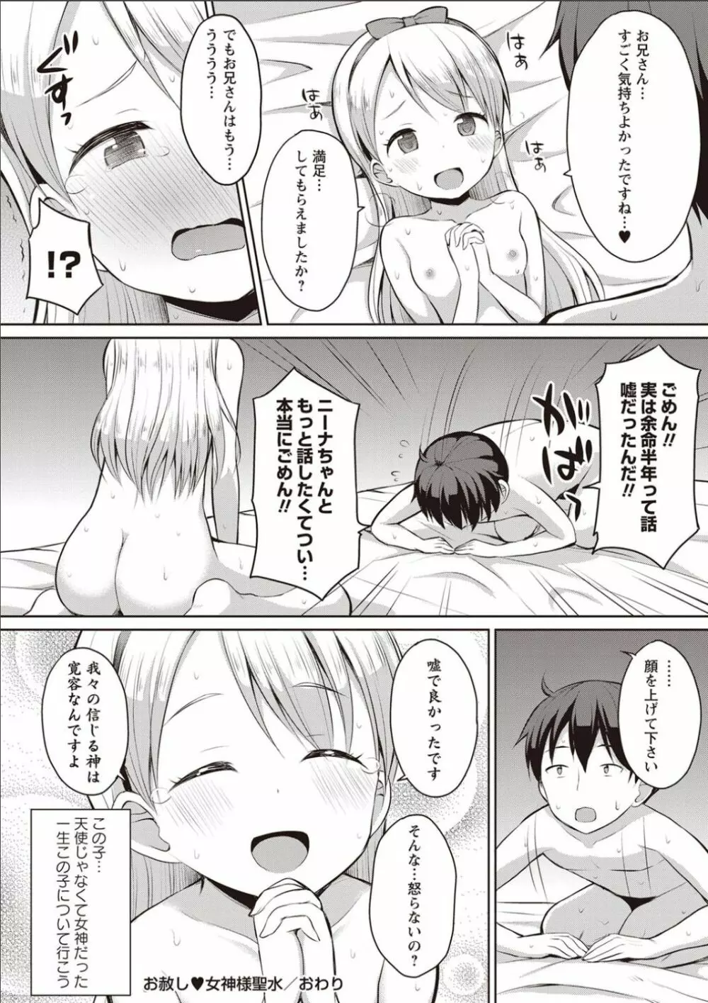 シスターぴ~ス Page.83