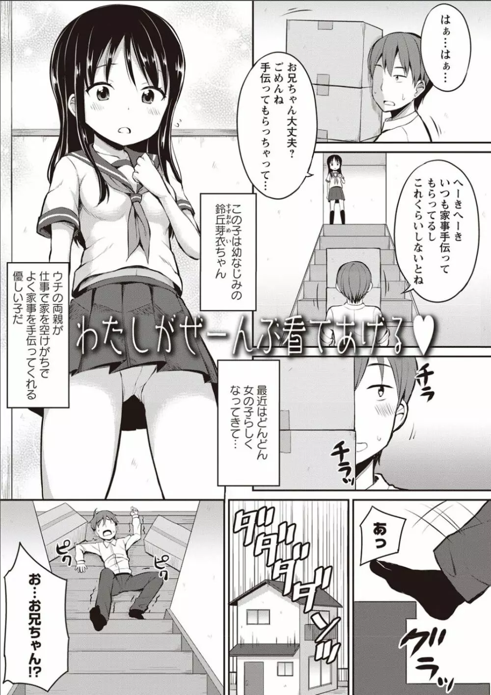 シスターぴ~ス Page.84