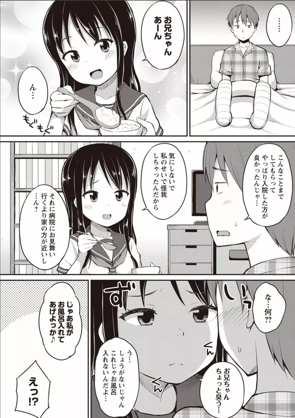 シスターぴ~ス Page.85