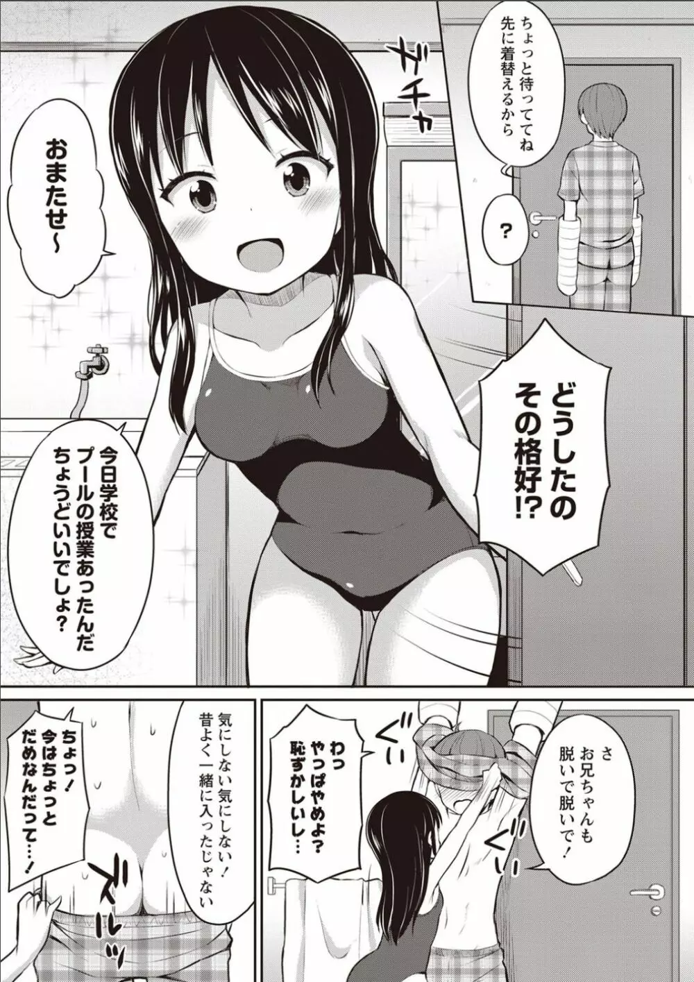 シスターぴ~ス Page.86