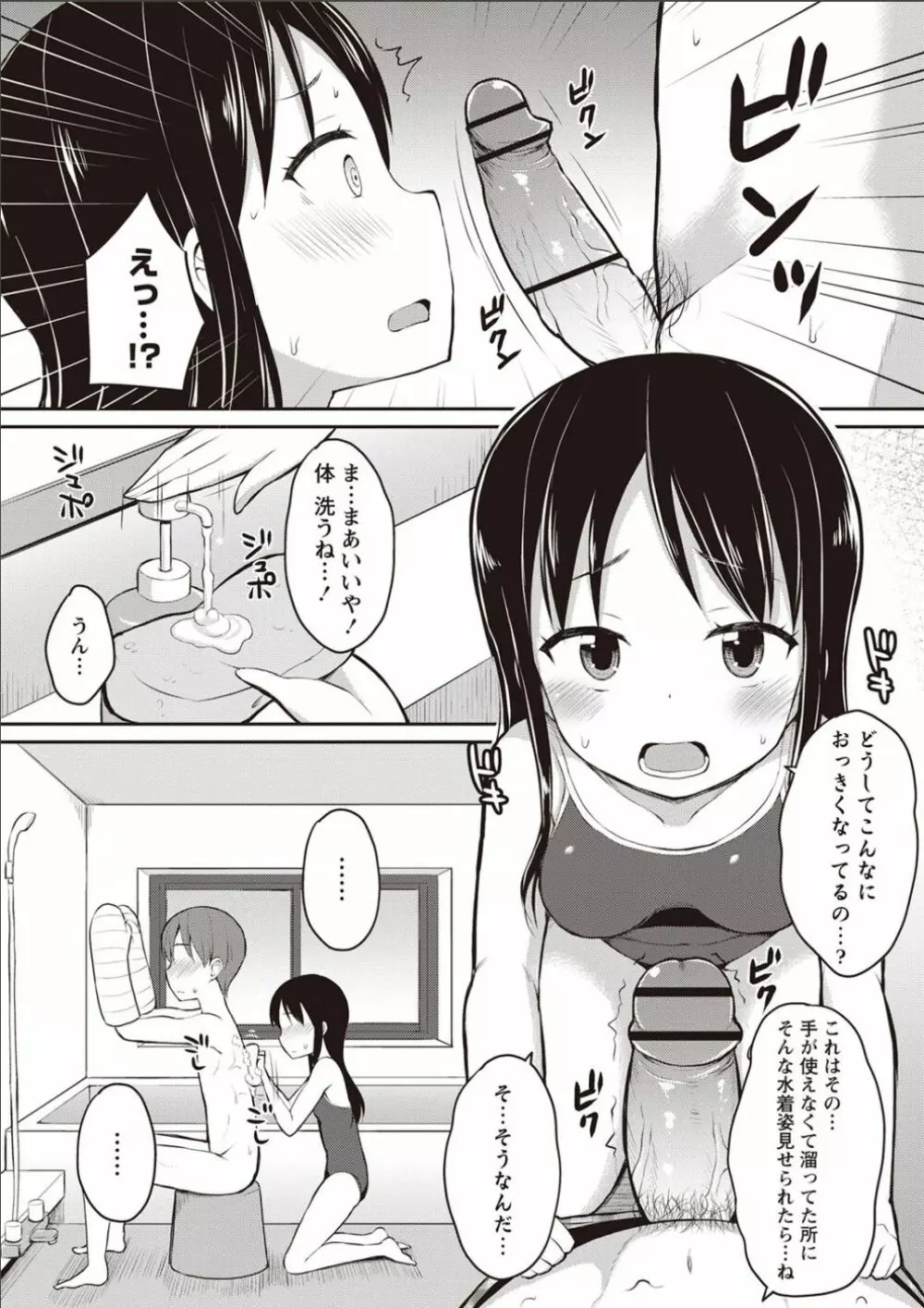 シスターぴ~ス Page.87