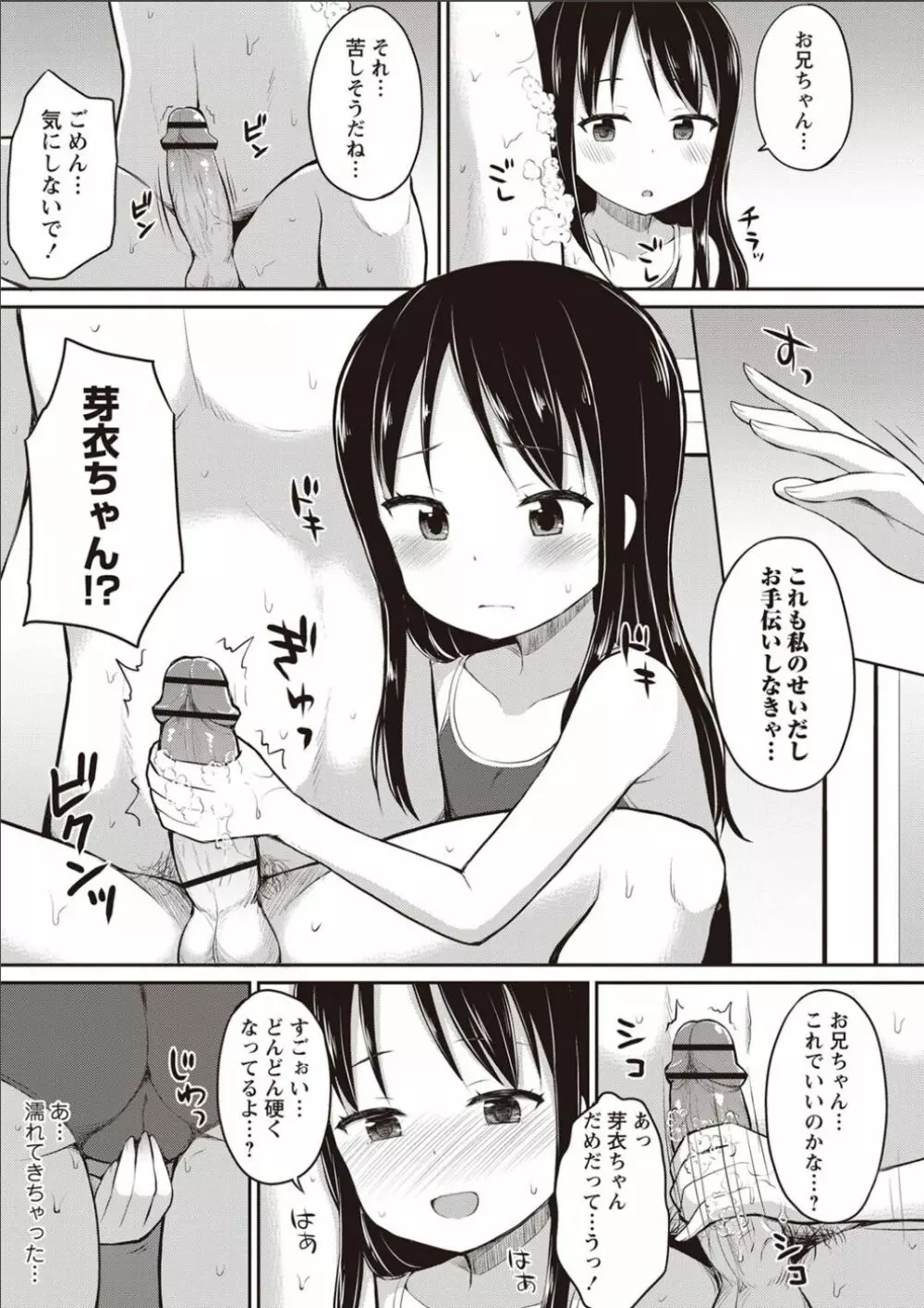 シスターぴ~ス Page.88