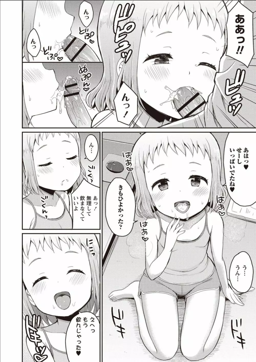 シスターぴ~ス Page.9