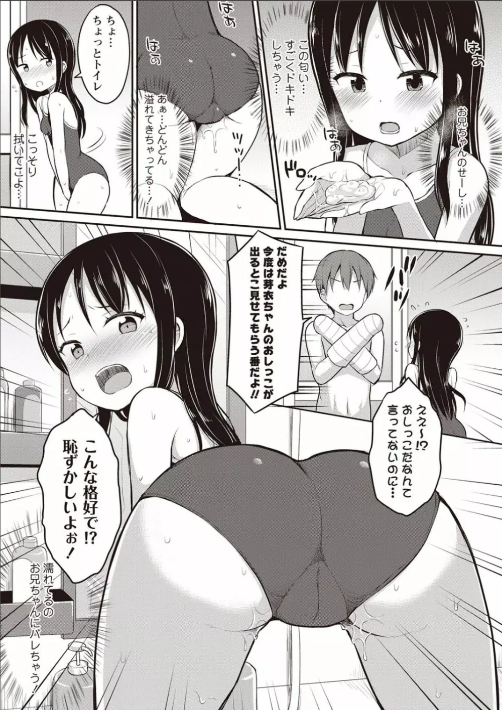 シスターぴ~ス Page.90