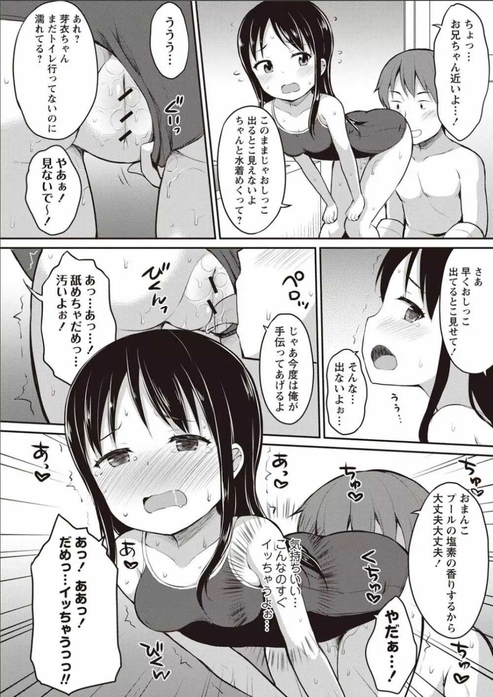 シスターぴ~ス Page.91