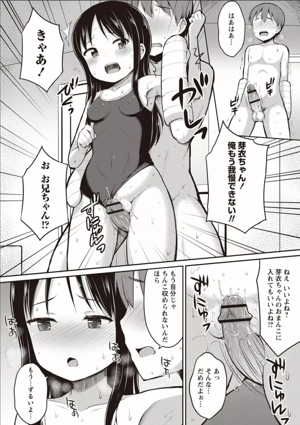 シスターぴ~ス Page.93