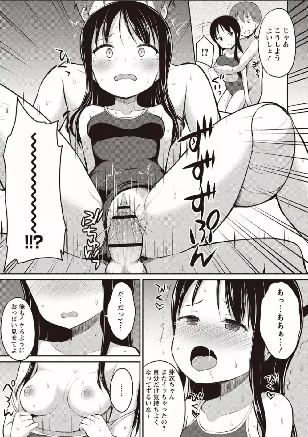 シスターぴ~ス Page.96