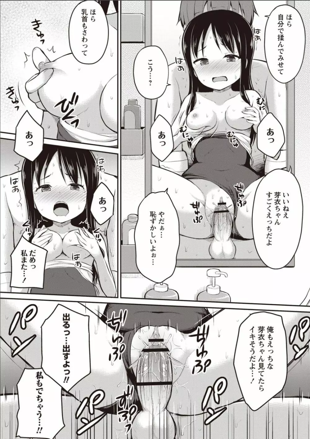 シスターぴ~ス Page.97