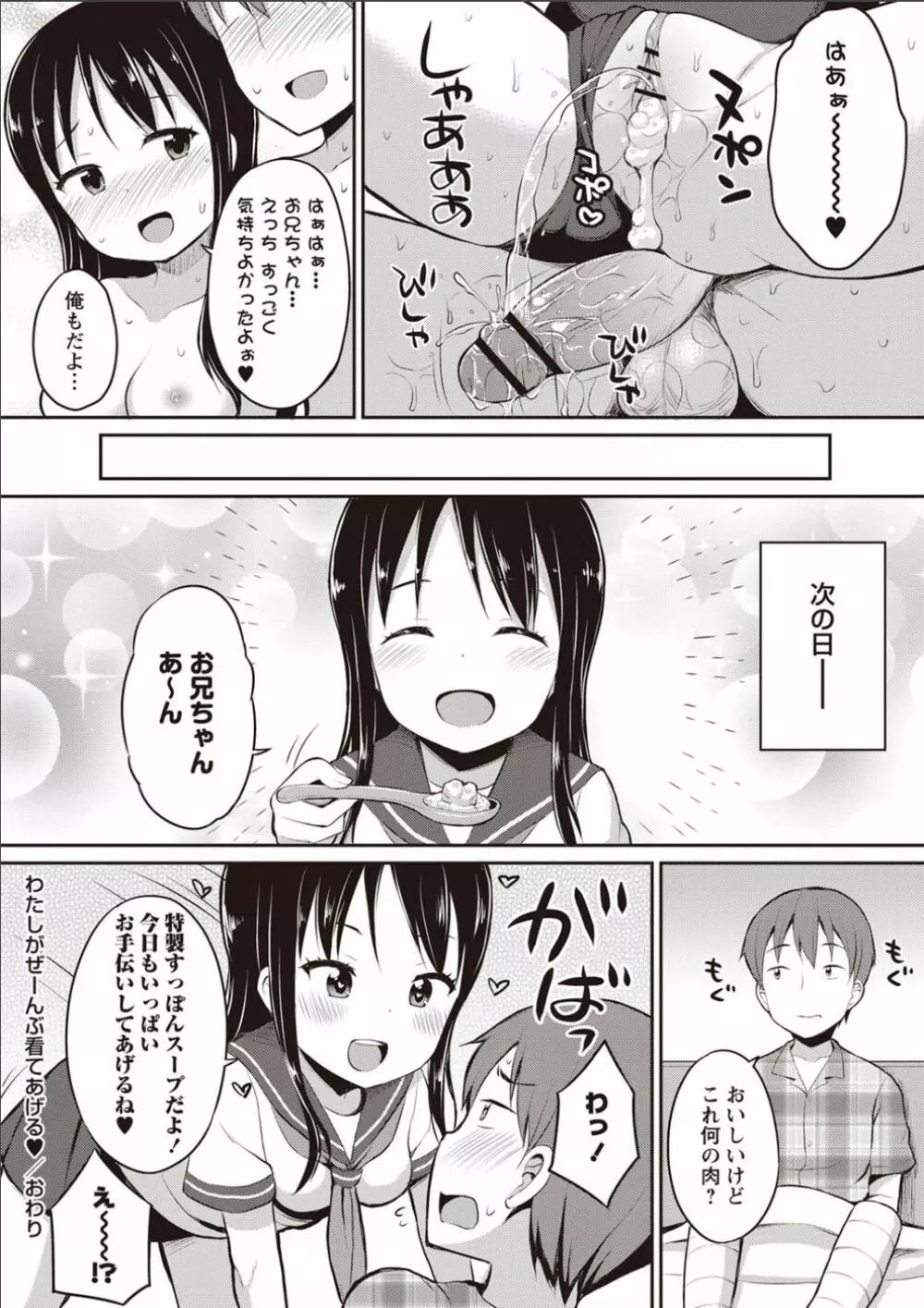 シスターぴ~ス Page.99