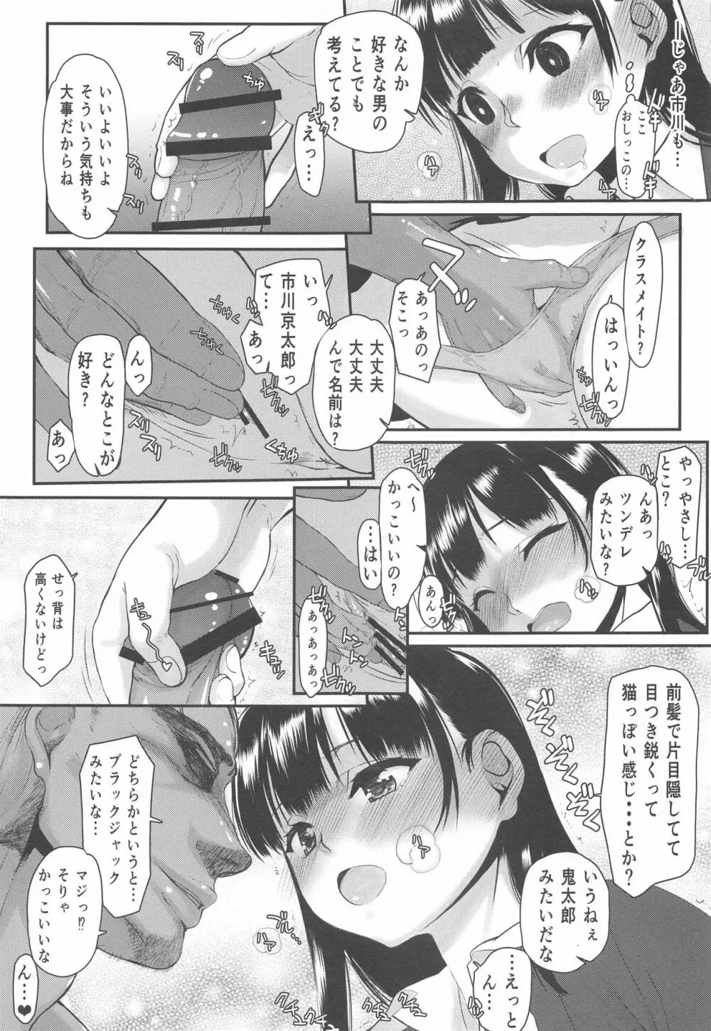 ヤバイや~つ Page.10