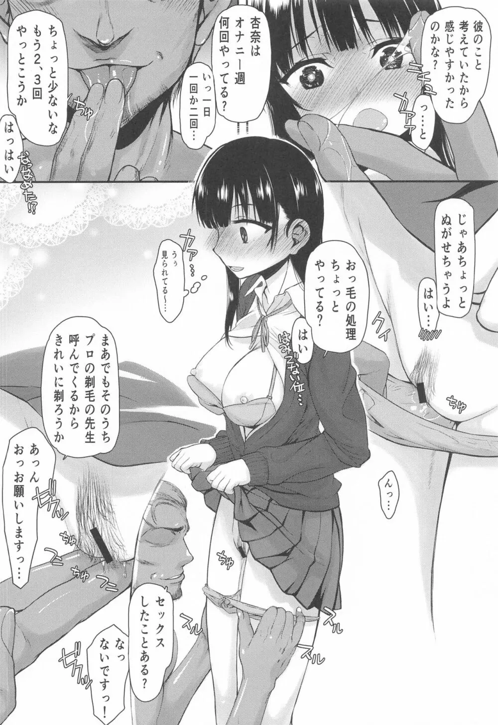 ヤバイや~つ Page.11
