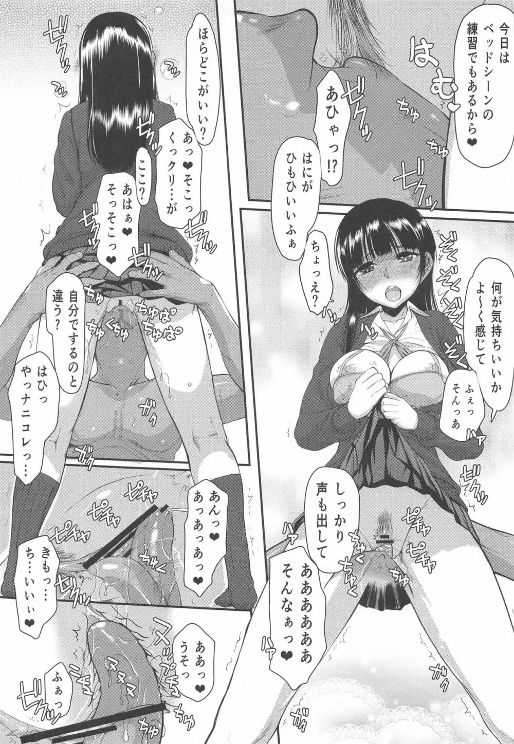 ヤバイや~つ Page.12