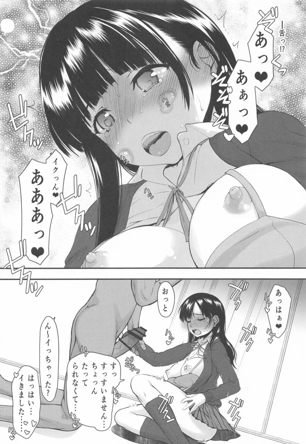 ヤバイや~つ Page.13