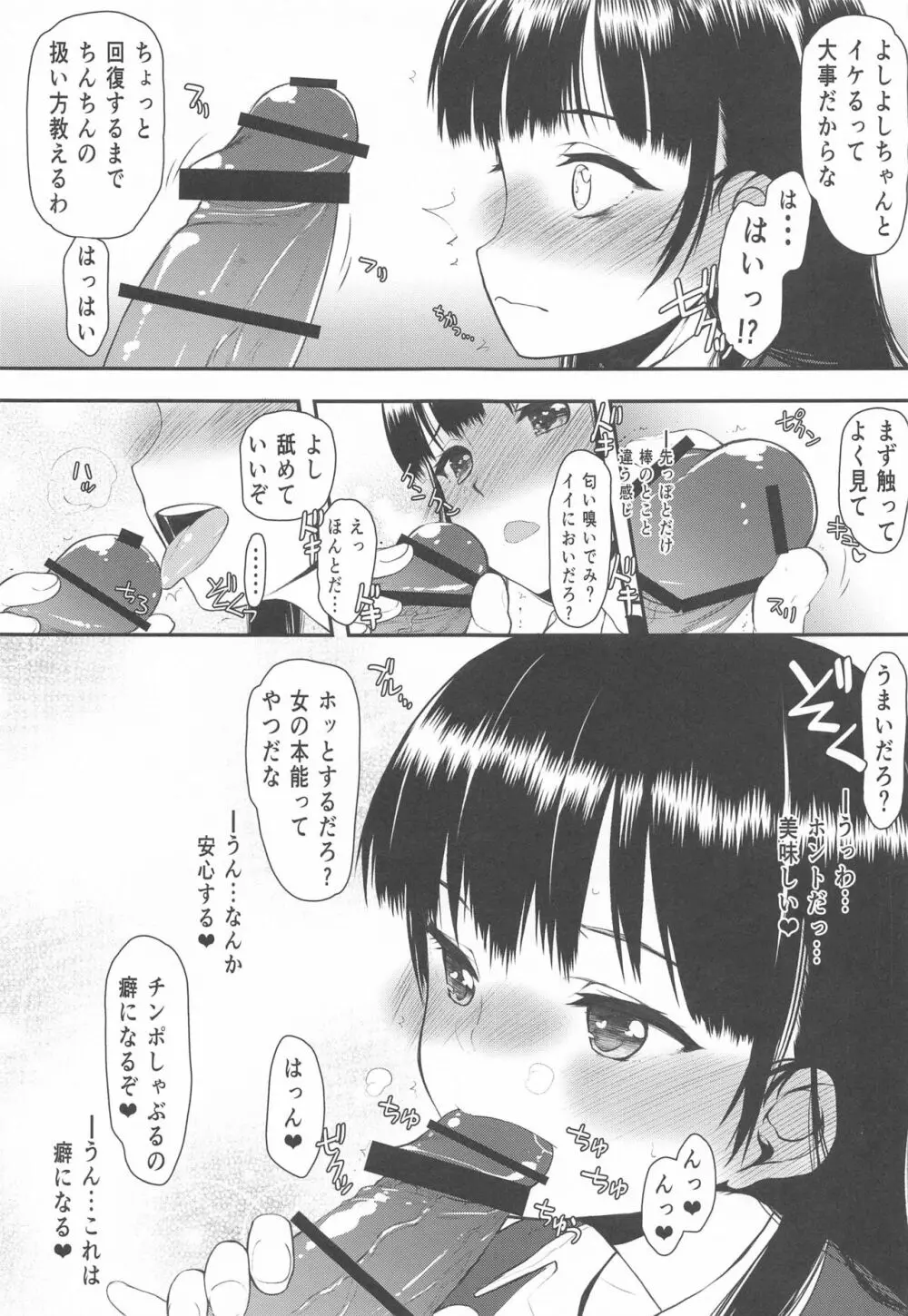 ヤバイや~つ Page.14