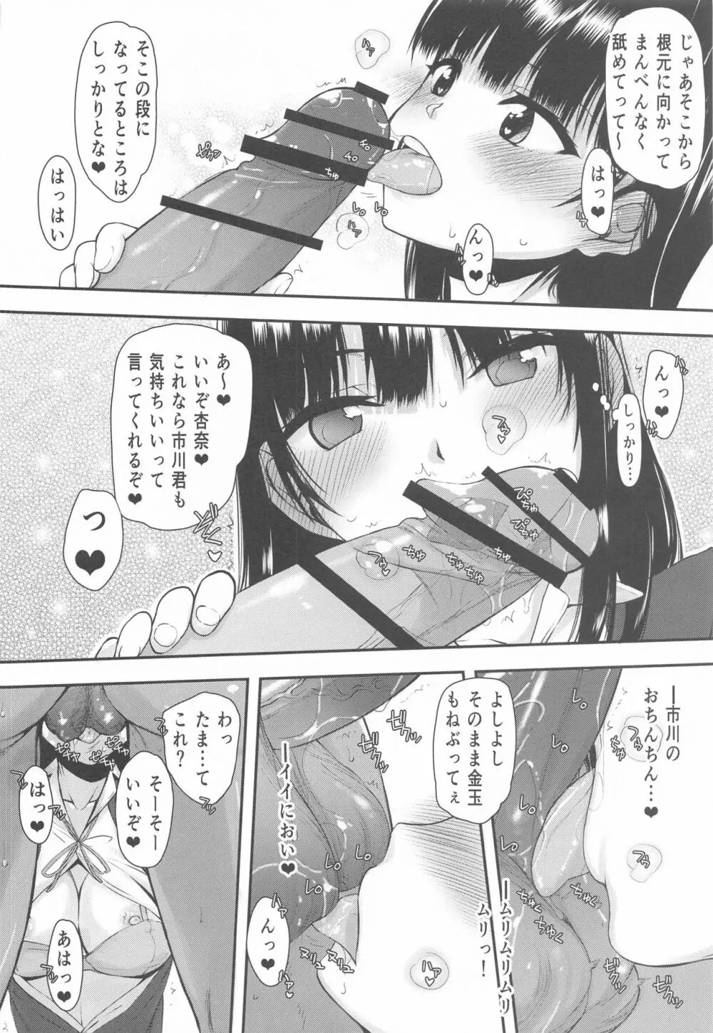 ヤバイや~つ Page.15
