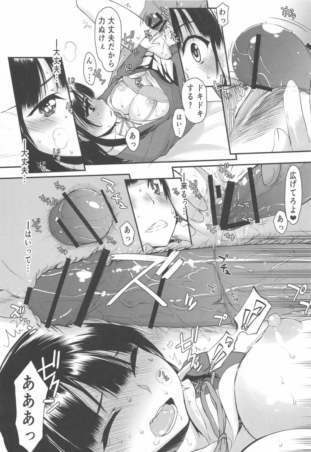ヤバイや~つ Page.18