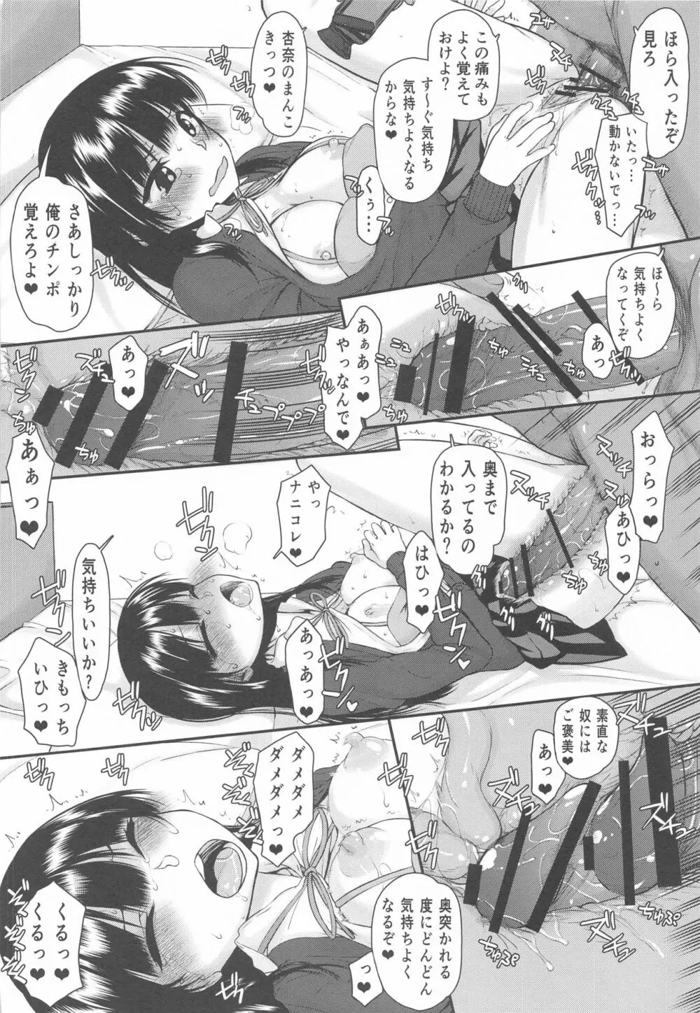 ヤバイや~つ Page.19