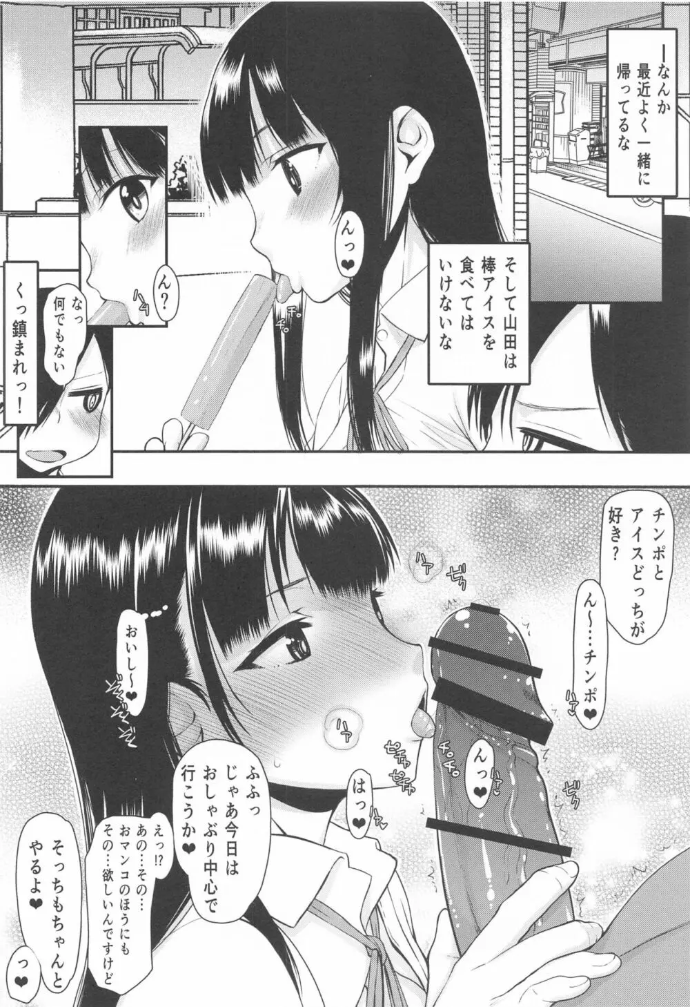 ヤバイや~つ Page.23